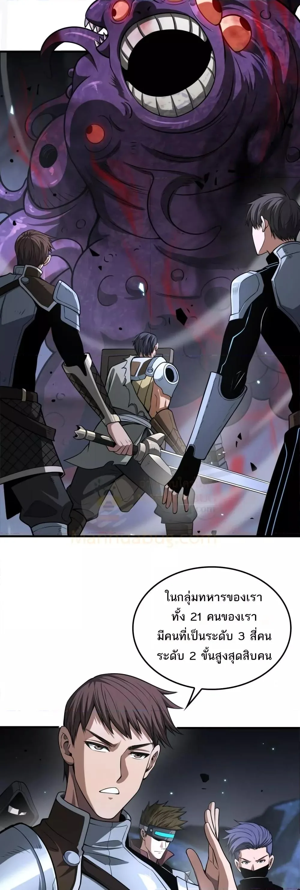 Doomsday Sword God เทพดาบวันสิ้นโลก ตอนที่ 25 หน้า 7