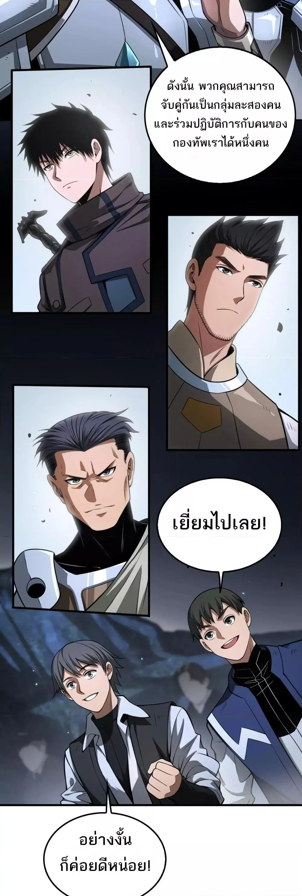 Doomsday Sword God เทพดาบวันสิ้นโลก ตอนที่ 25 หน้า 8