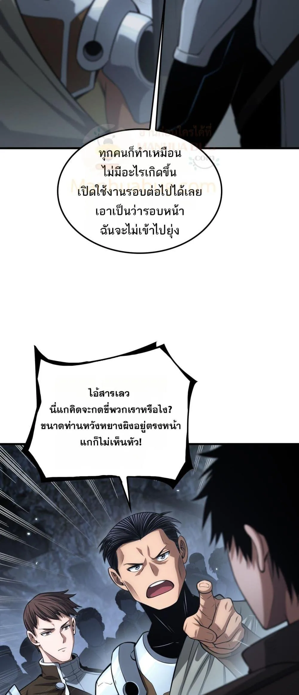Doomsday Sword God เทพดาบวันสิ้นโลก ตอนที่ 26 หน้า 11