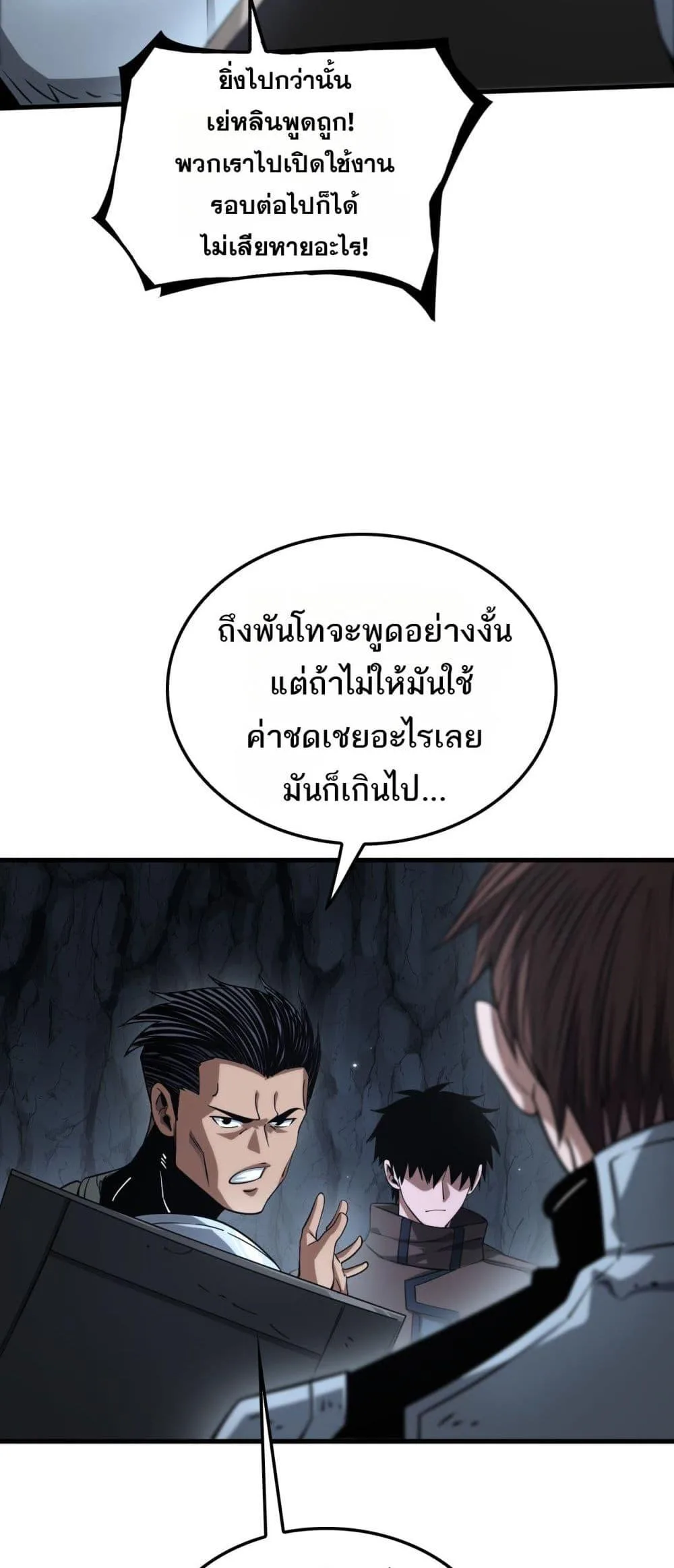 Doomsday Sword God เทพดาบวันสิ้นโลก ตอนที่ 26 หน้า 13