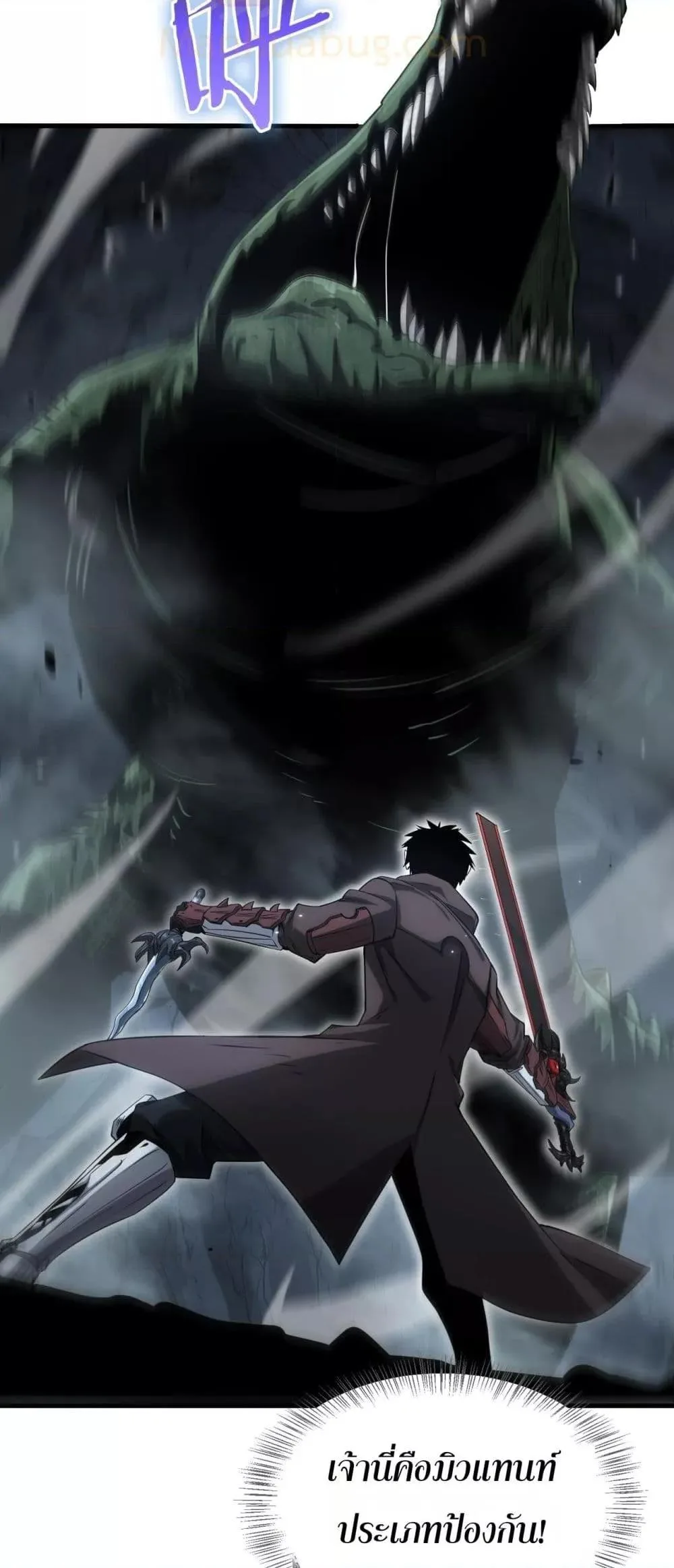 Doomsday Sword God เทพดาบวันสิ้นโลก ตอนที่ 26 หน้า 19