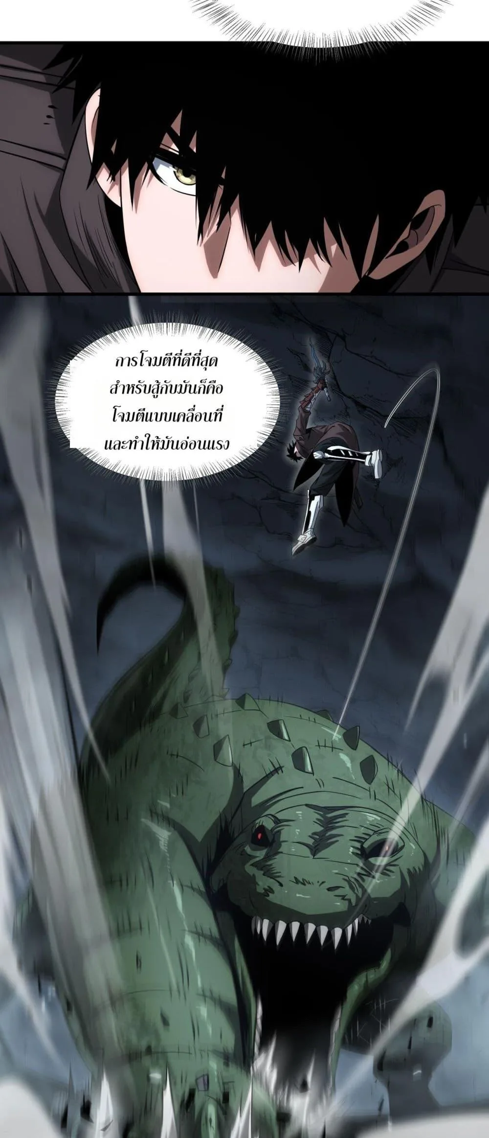 Doomsday Sword God เทพดาบวันสิ้นโลก ตอนที่ 26 หน้า 20