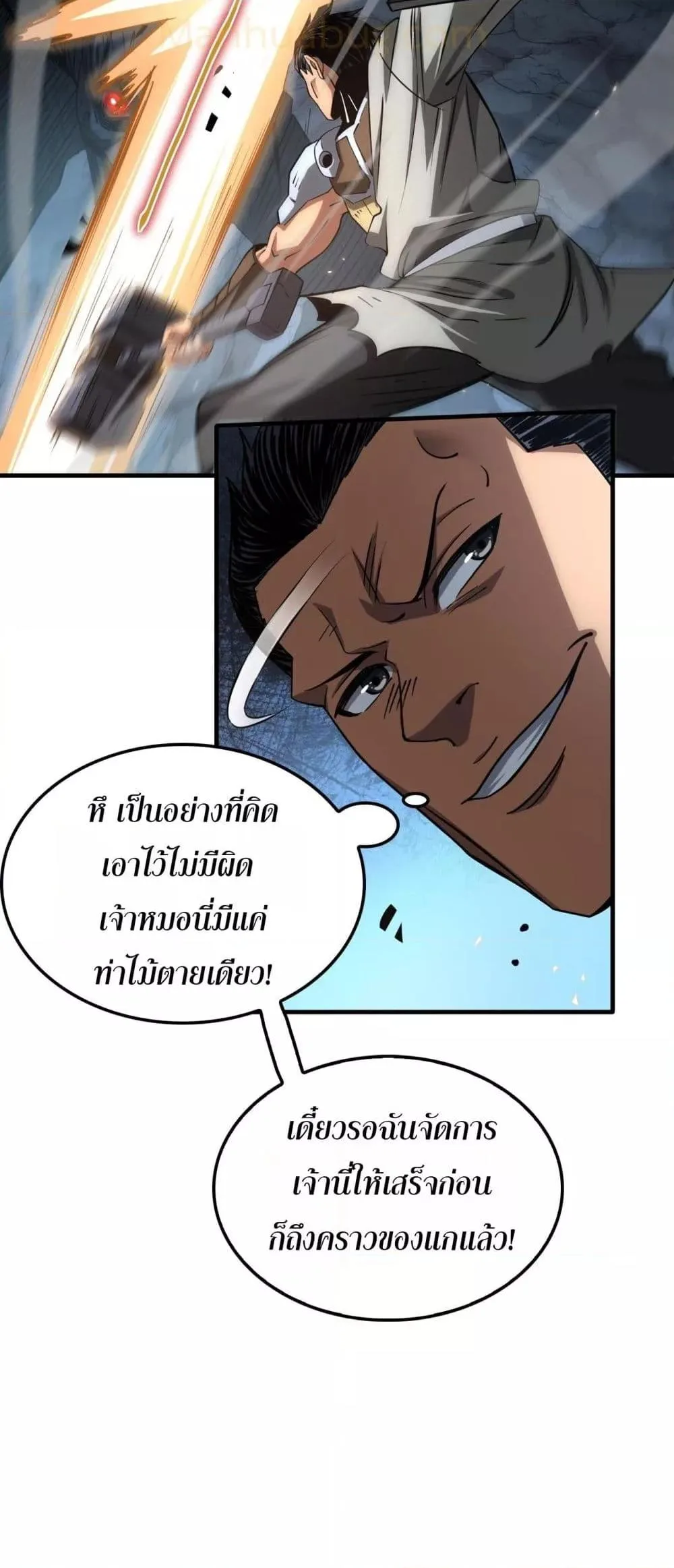 Doomsday Sword God เทพดาบวันสิ้นโลก ตอนที่ 26 หน้า 23