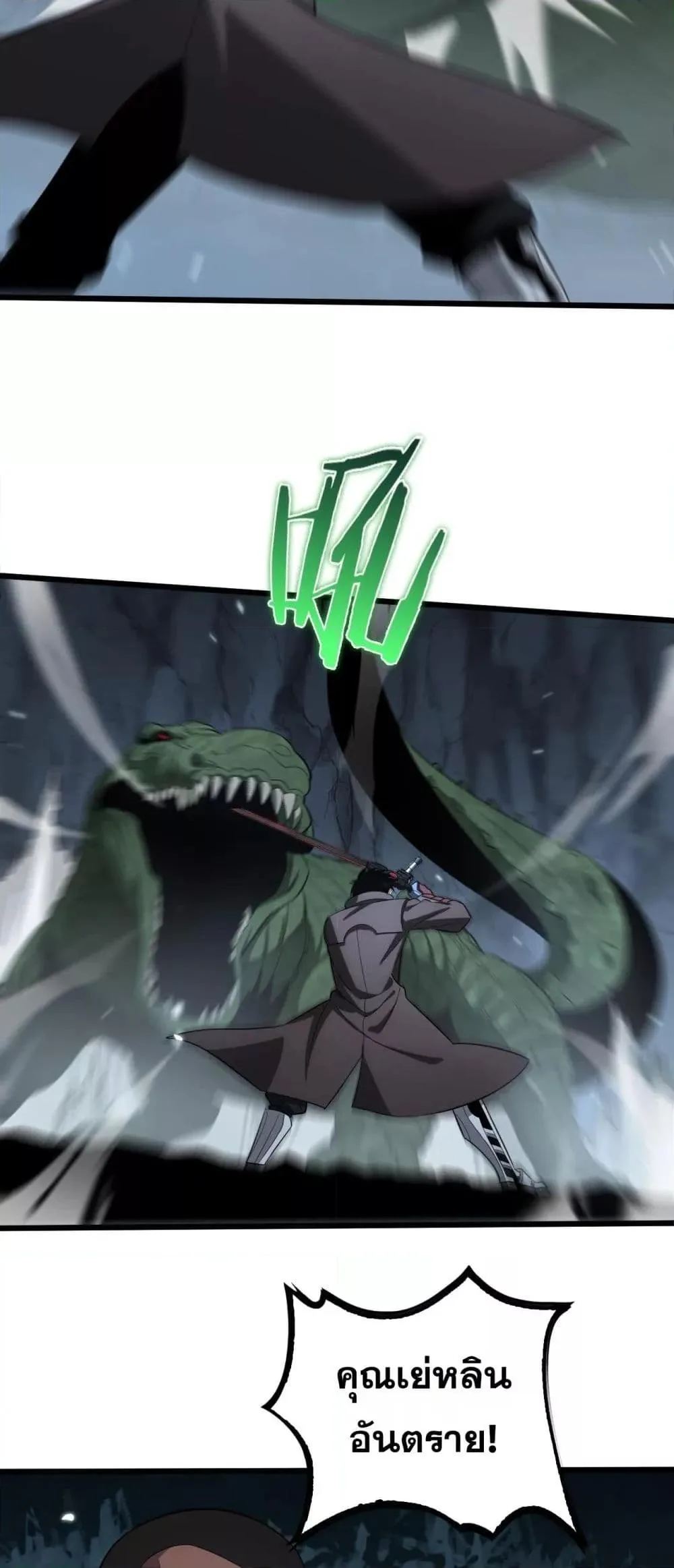 Doomsday Sword God เทพดาบวันสิ้นโลก ตอนที่ 26 หน้า 29