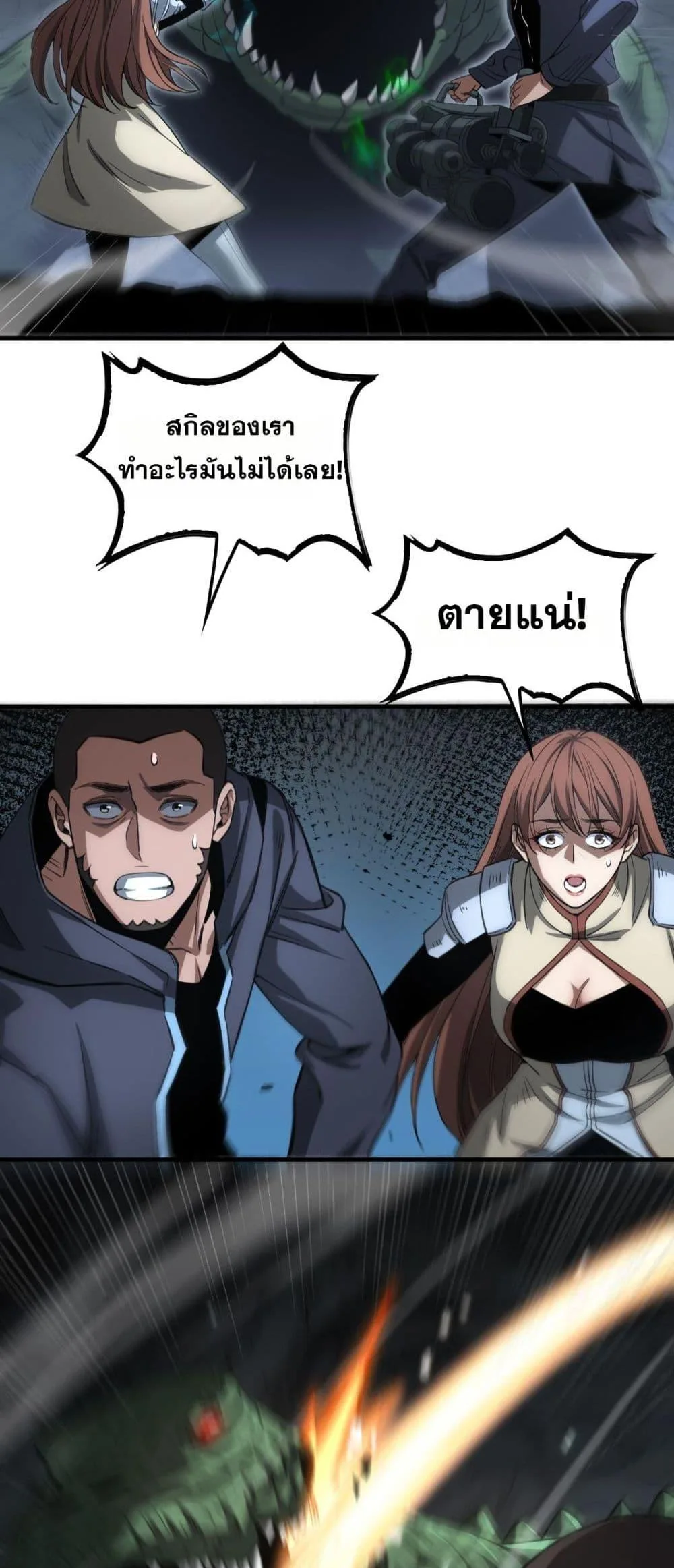 Doomsday Sword God เทพดาบวันสิ้นโลก ตอนที่ 26 หน้า 33