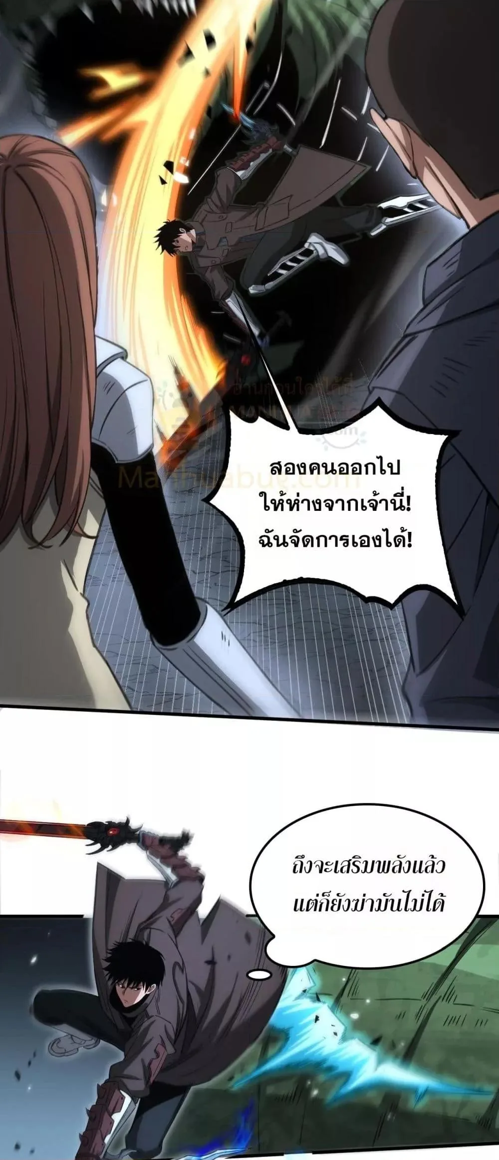 Doomsday Sword God เทพดาบวันสิ้นโลก ตอนที่ 26 หน้า 34