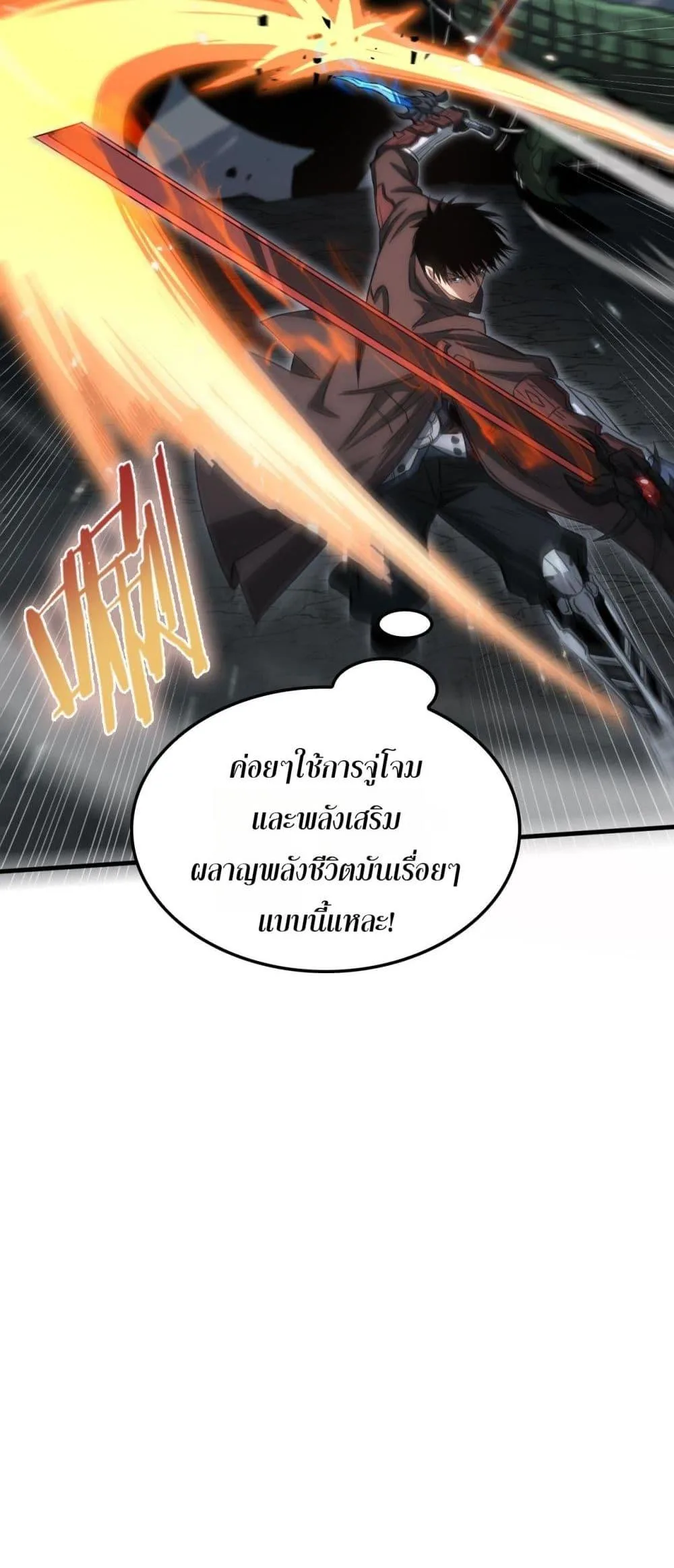 Doomsday Sword God เทพดาบวันสิ้นโลก ตอนที่ 26 หน้า 36