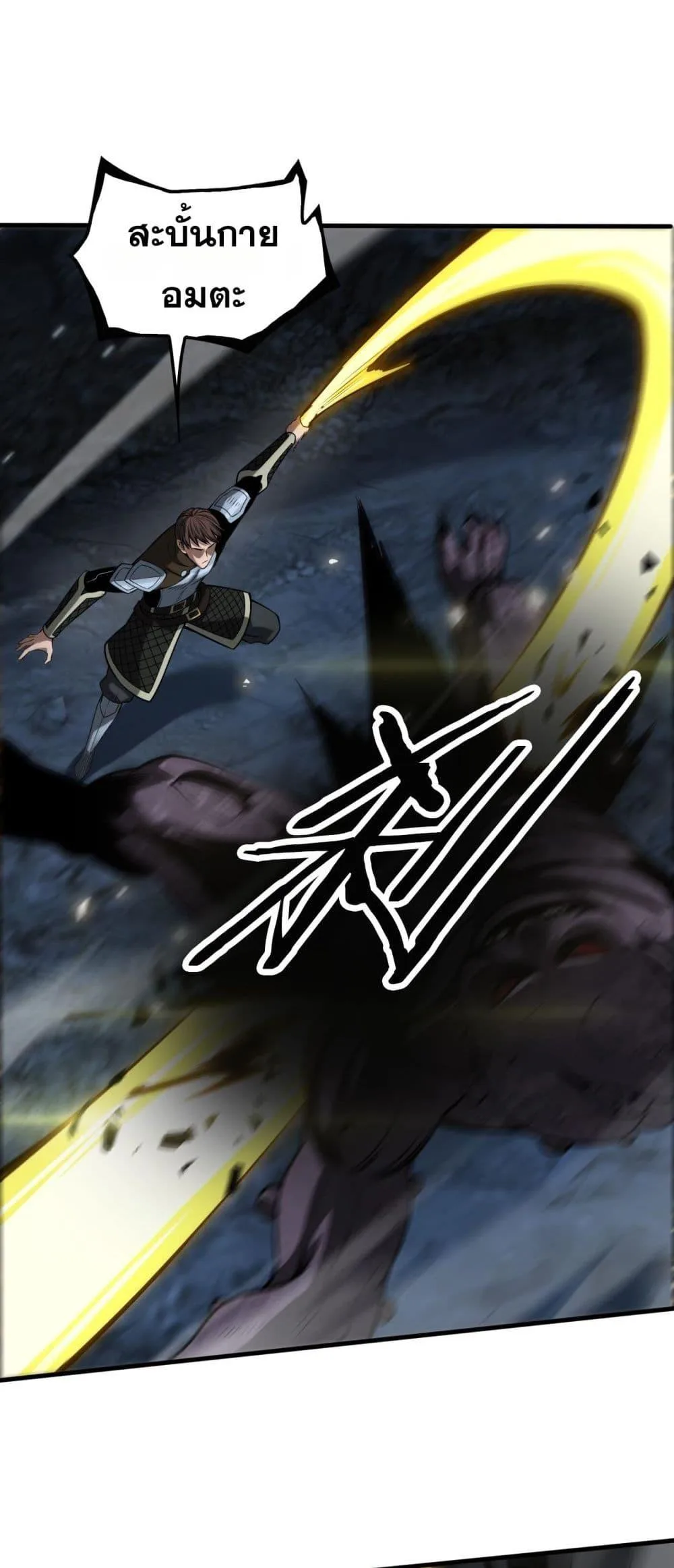Doomsday Sword God เทพดาบวันสิ้นโลก ตอนที่ 26 หน้า 37