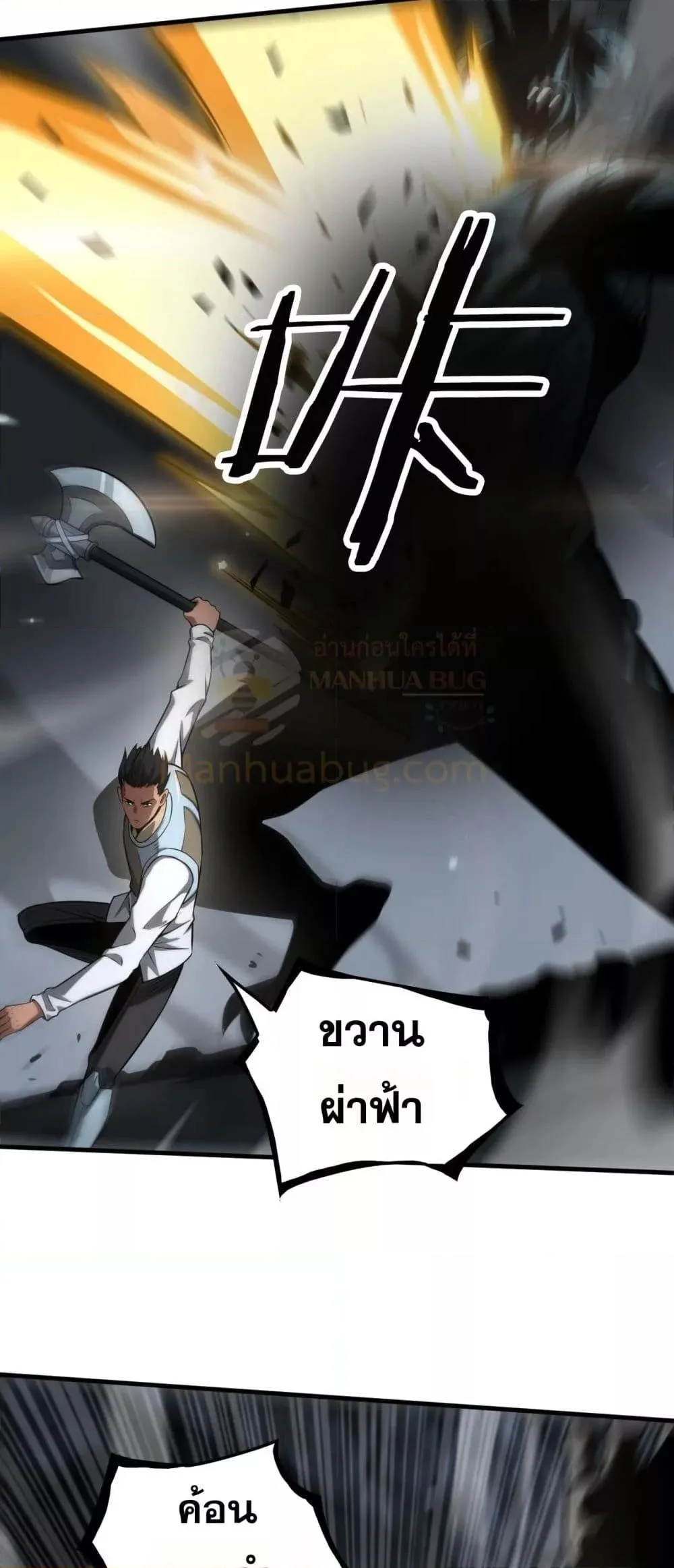 Doomsday Sword God เทพดาบวันสิ้นโลก ตอนที่ 26 หน้า 38