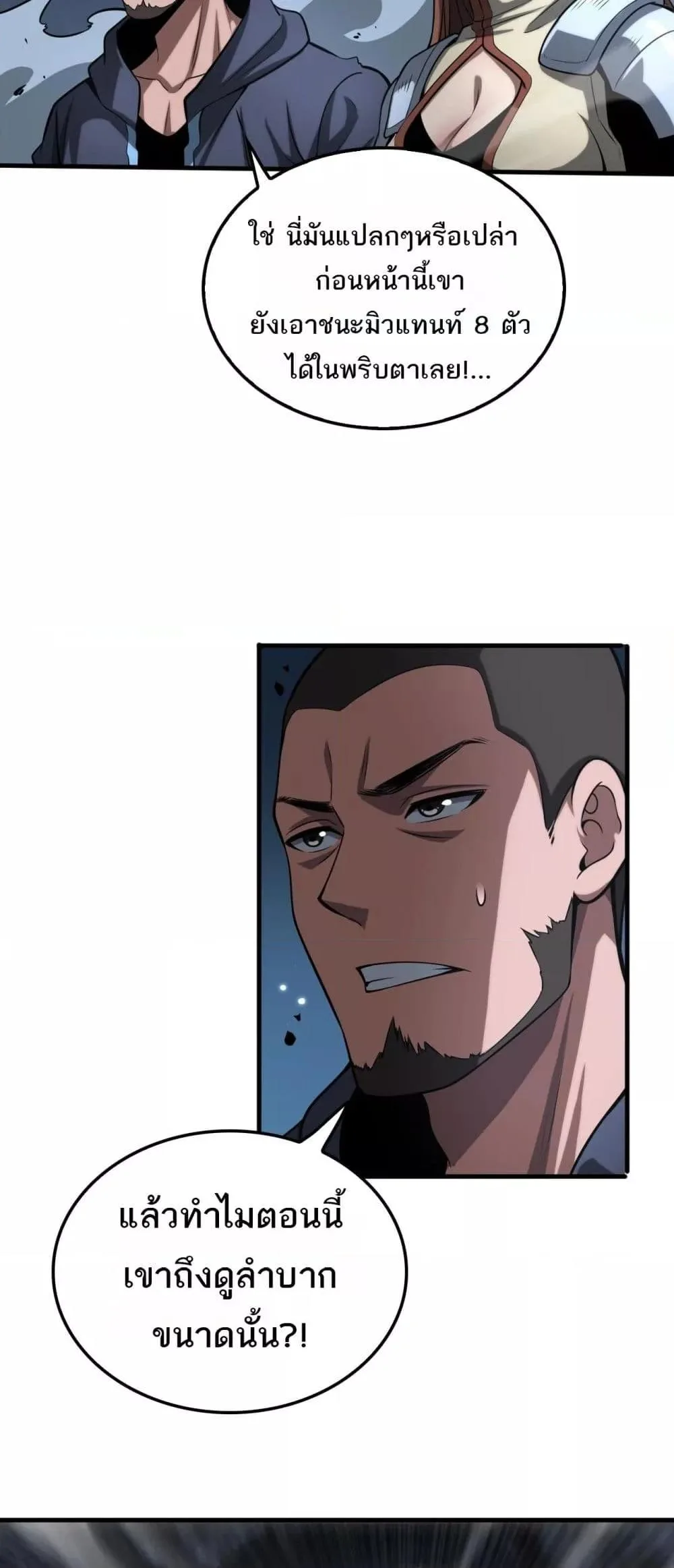 Doomsday Sword God เทพดาบวันสิ้นโลก ตอนที่ 26 หน้า 40
