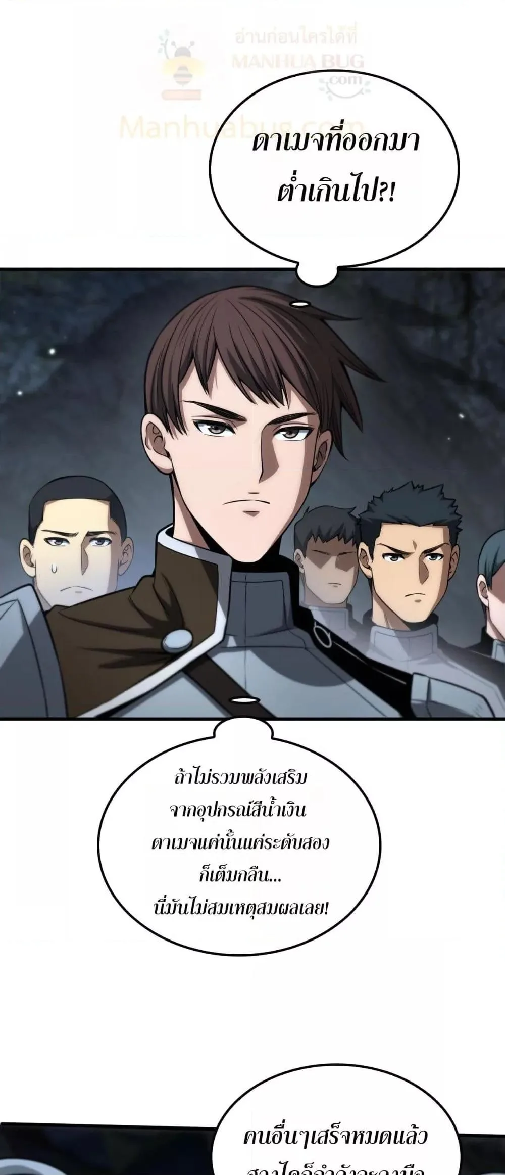 Doomsday Sword God เทพดาบวันสิ้นโลก ตอนที่ 26 หน้า 42