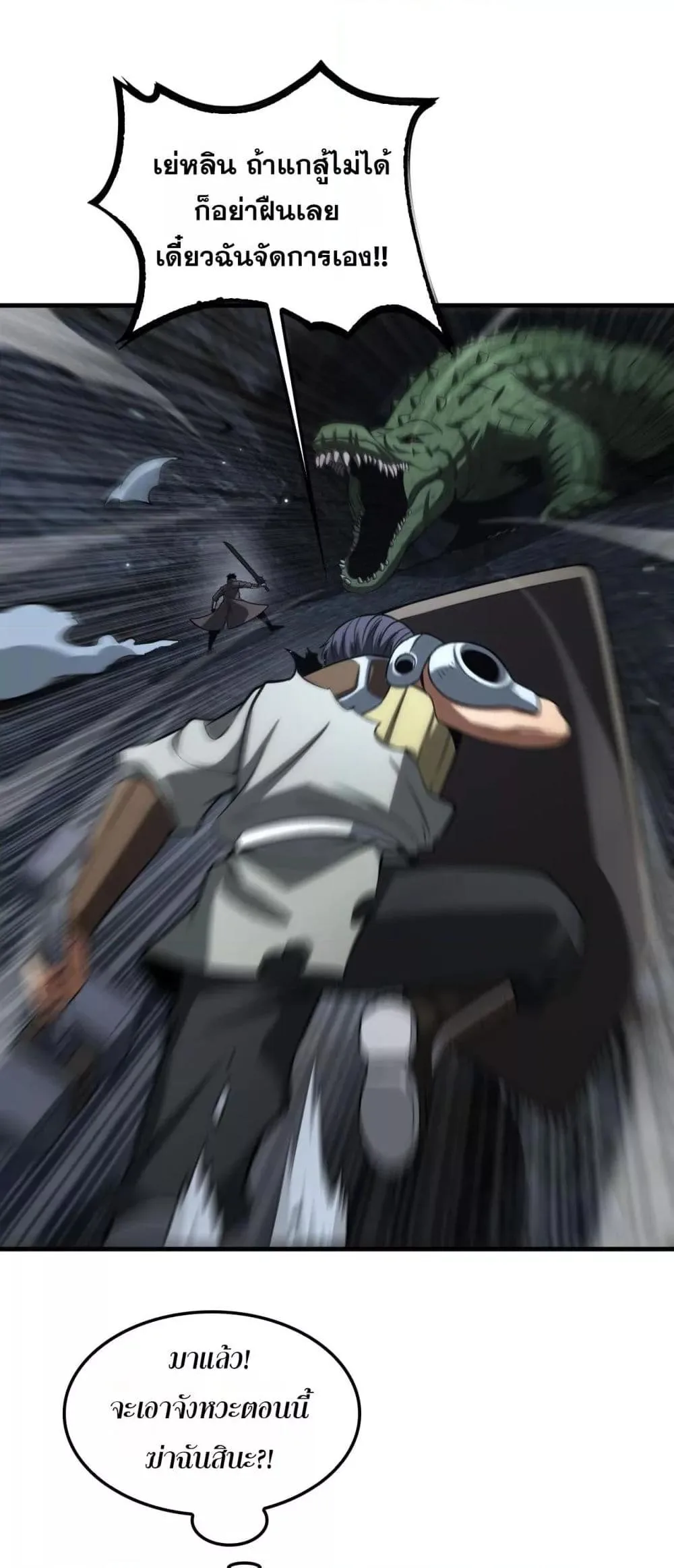 Doomsday Sword God เทพดาบวันสิ้นโลก ตอนที่ 26 หน้า 44