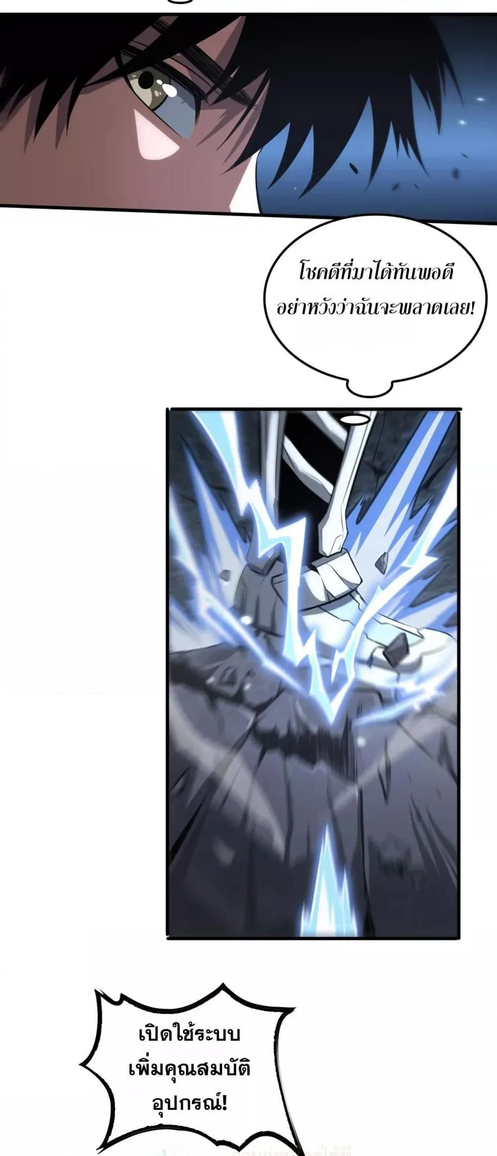 Doomsday Sword God เทพดาบวันสิ้นโลก ตอนที่ 26 หน้า 45