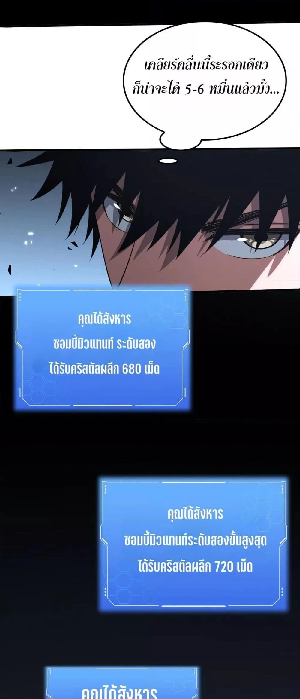 Doomsday Sword God เทพดาบวันสิ้นโลก ตอนที่ 26 หน้า 5