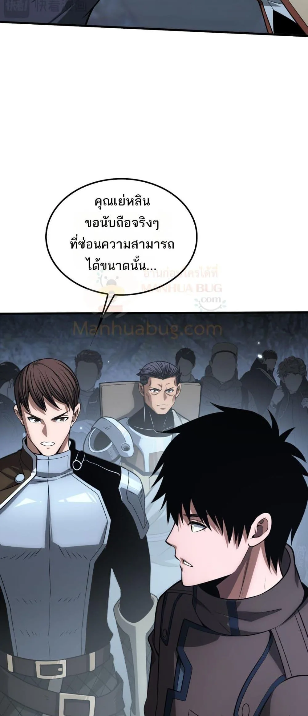 Doomsday Sword God เทพดาบวันสิ้นโลก ตอนที่ 26 หน้า 7