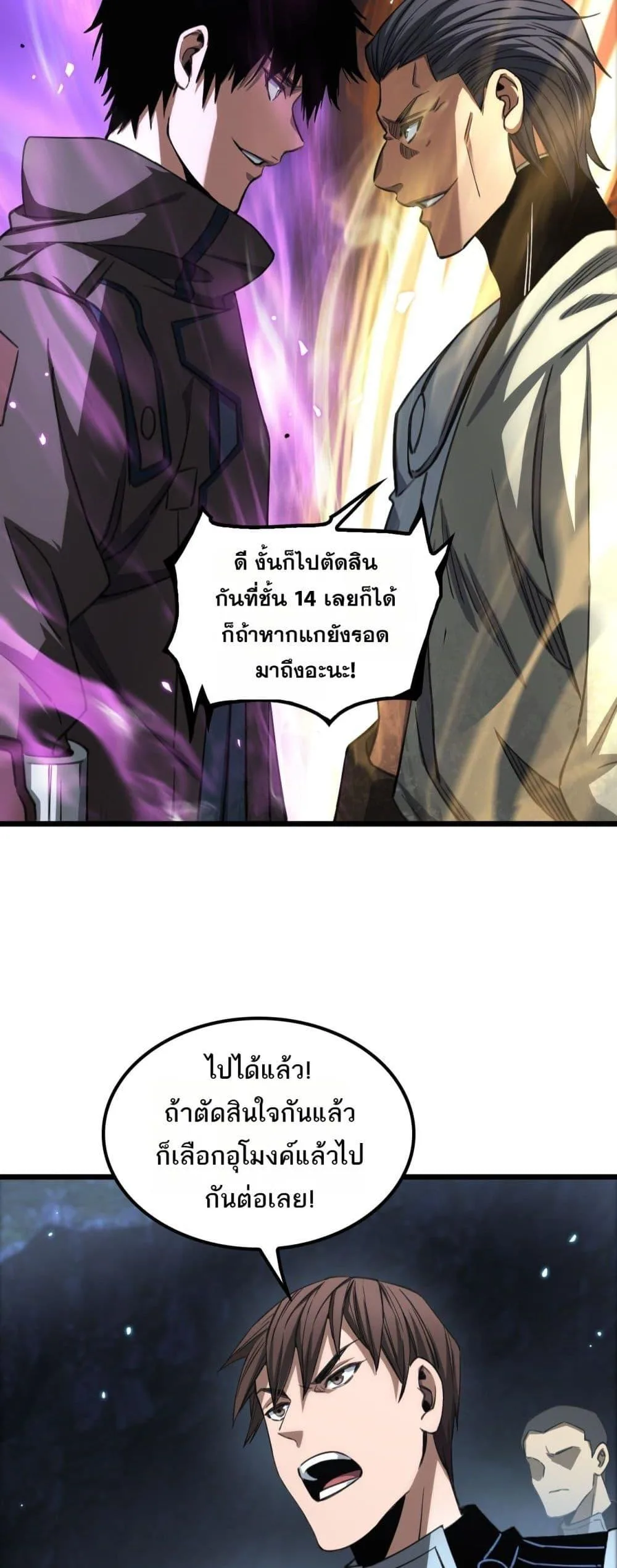Doomsday Sword God เทพดาบวันสิ้นโลก ตอนที่ 27 หน้า 10