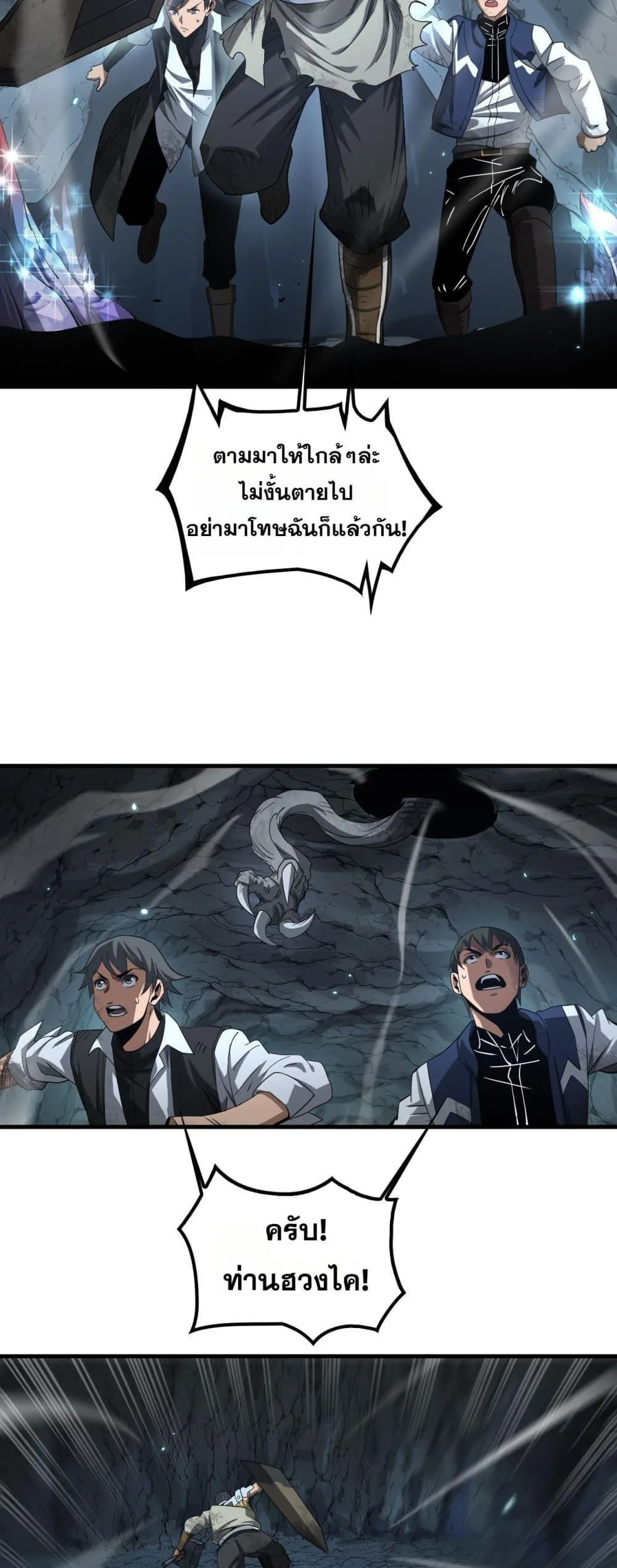 Doomsday Sword God เทพดาบวันสิ้นโลก ตอนที่ 27 หน้า 13
