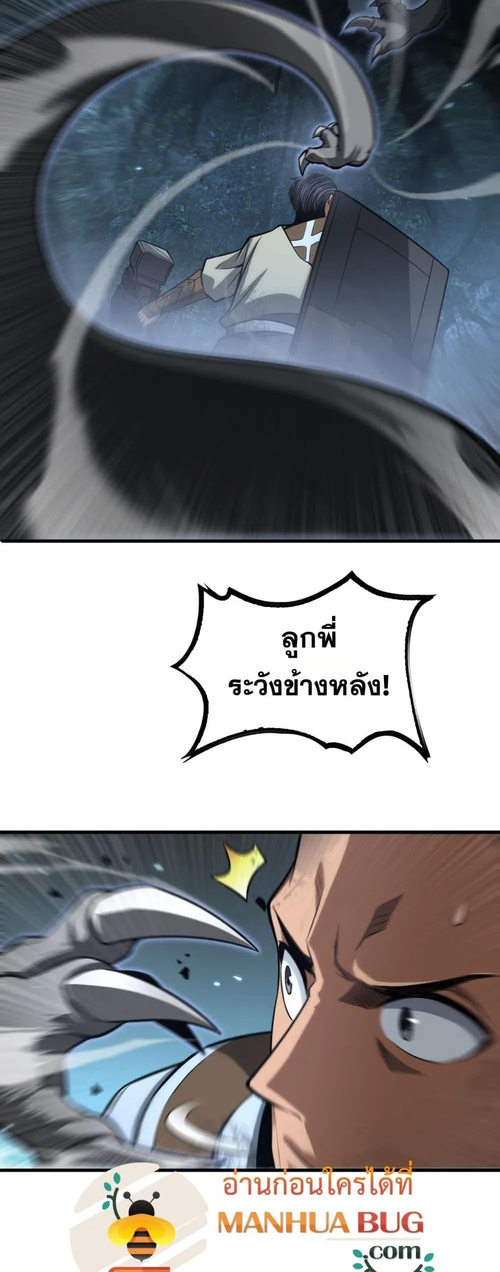 Doomsday Sword God เทพดาบวันสิ้นโลก ตอนที่ 27 หน้า 18