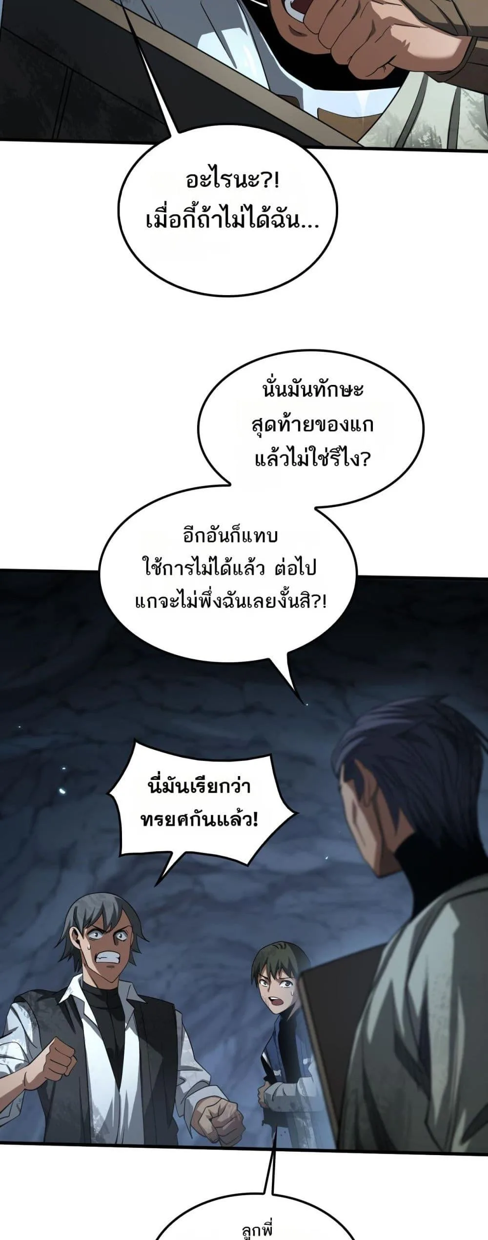 Doomsday Sword God เทพดาบวันสิ้นโลก ตอนที่ 27 หน้า 21