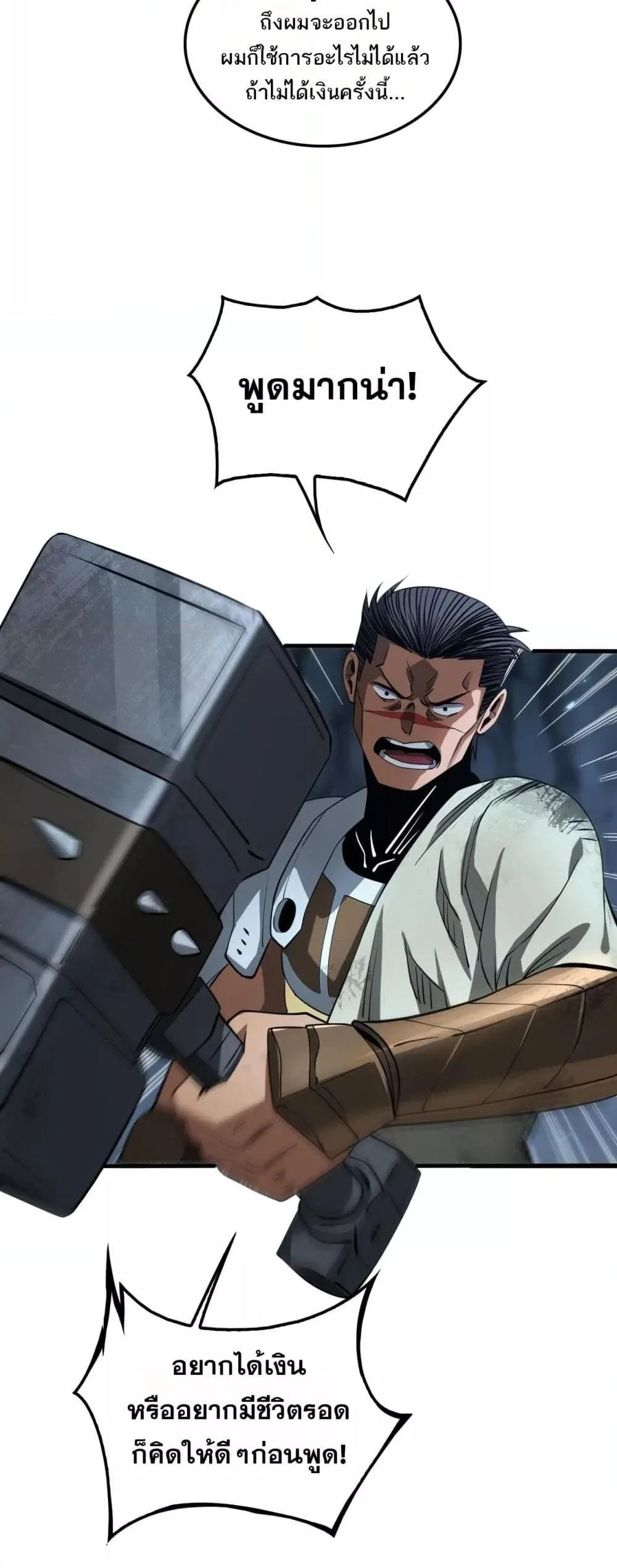 Doomsday Sword God เทพดาบวันสิ้นโลก ตอนที่ 27 หน้า 22