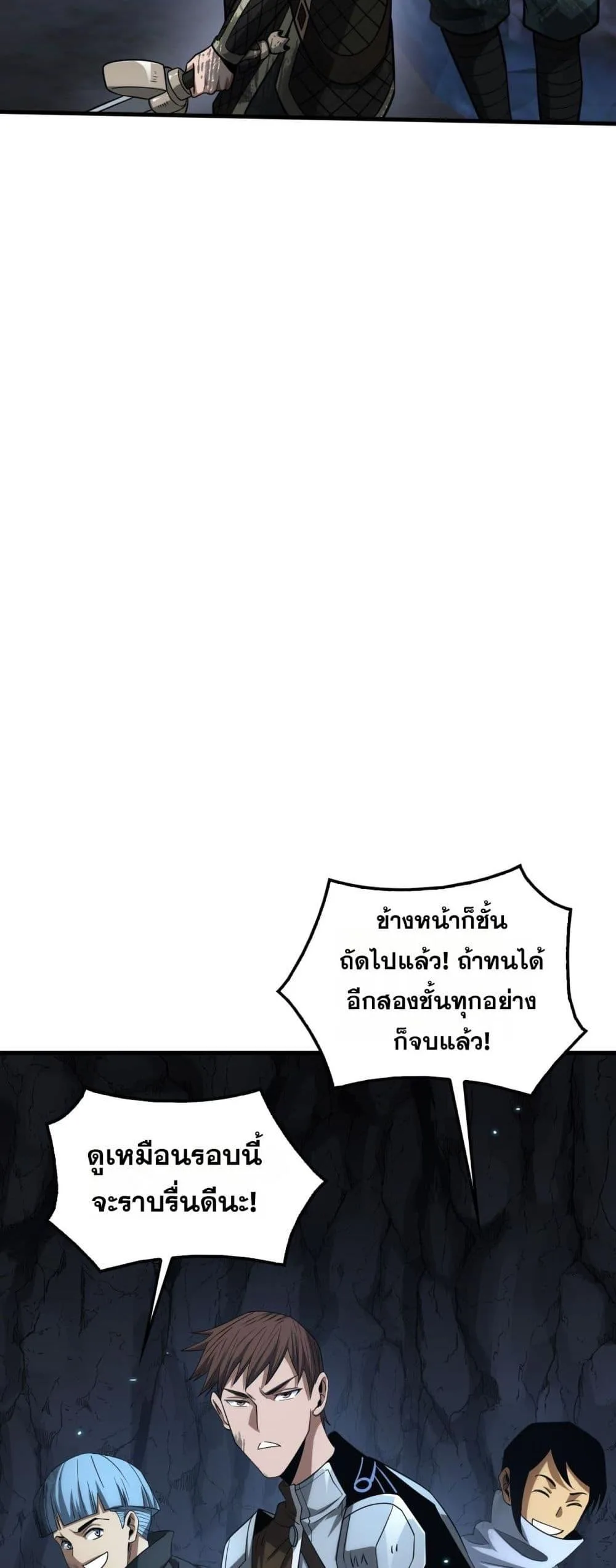 Doomsday Sword God เทพดาบวันสิ้นโลก ตอนที่ 27 หน้า 28
