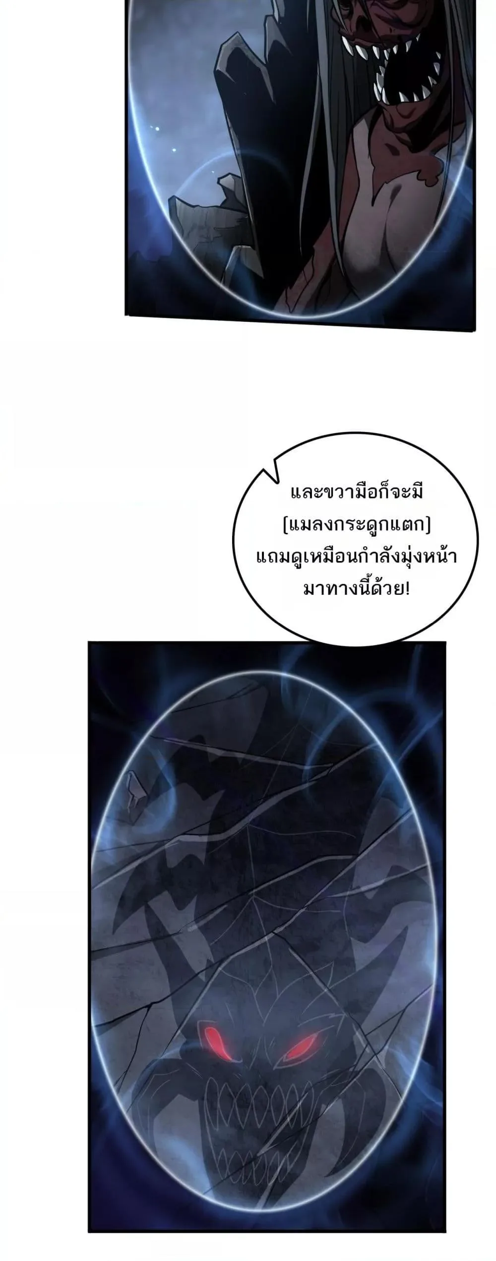 Doomsday Sword God เทพดาบวันสิ้นโลก ตอนที่ 27 หน้า 37