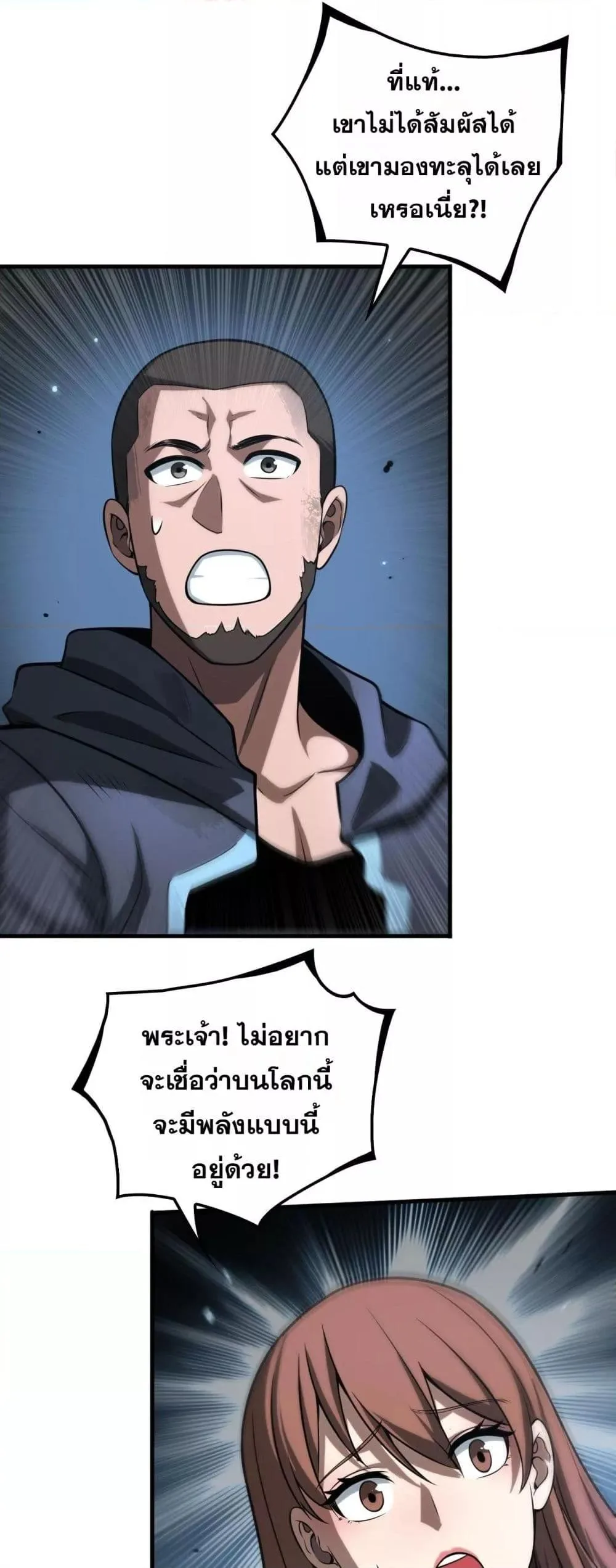 Doomsday Sword God เทพดาบวันสิ้นโลก ตอนที่ 27 หน้า 38