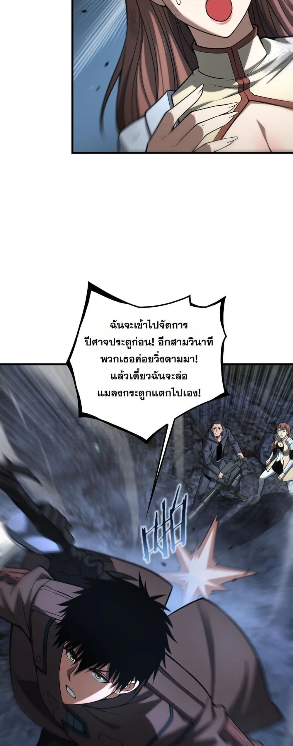Doomsday Sword God เทพดาบวันสิ้นโลก ตอนที่ 27 หน้า 39