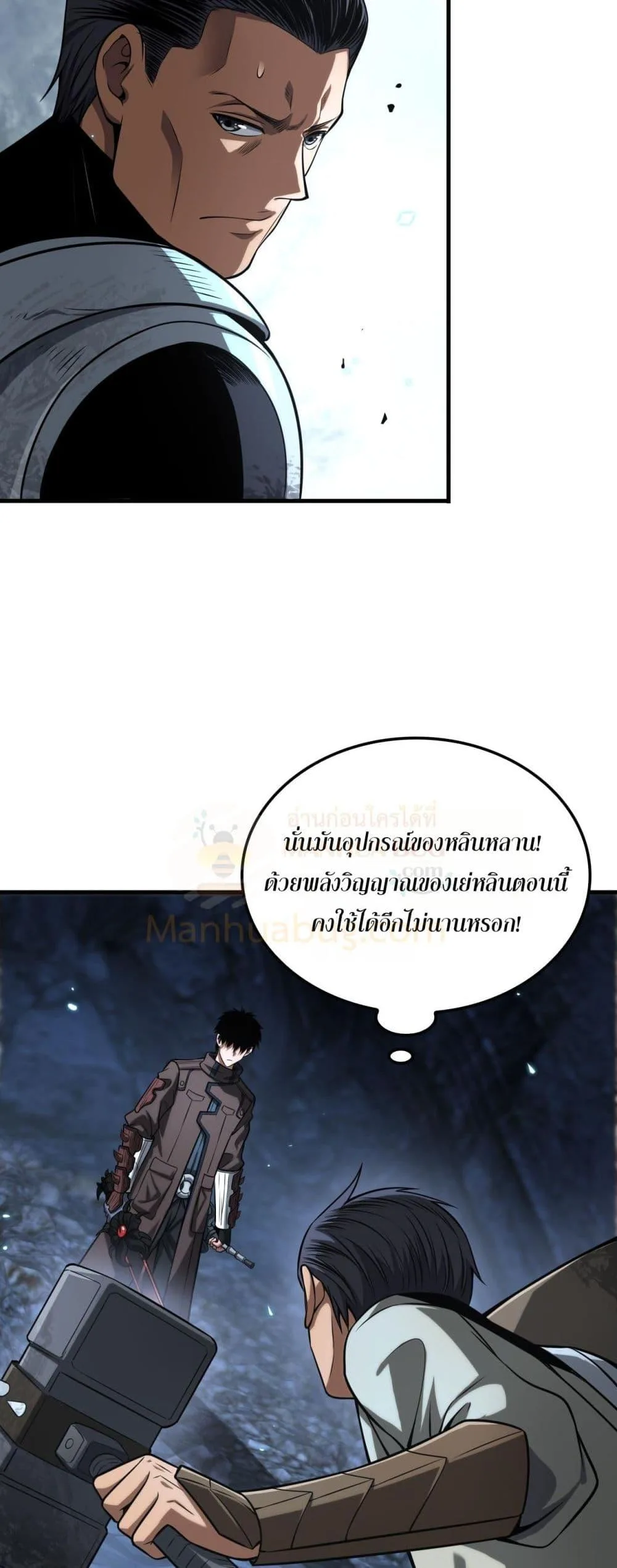 Doomsday Sword God เทพดาบวันสิ้นโลก ตอนที่ 27 หน้า 4