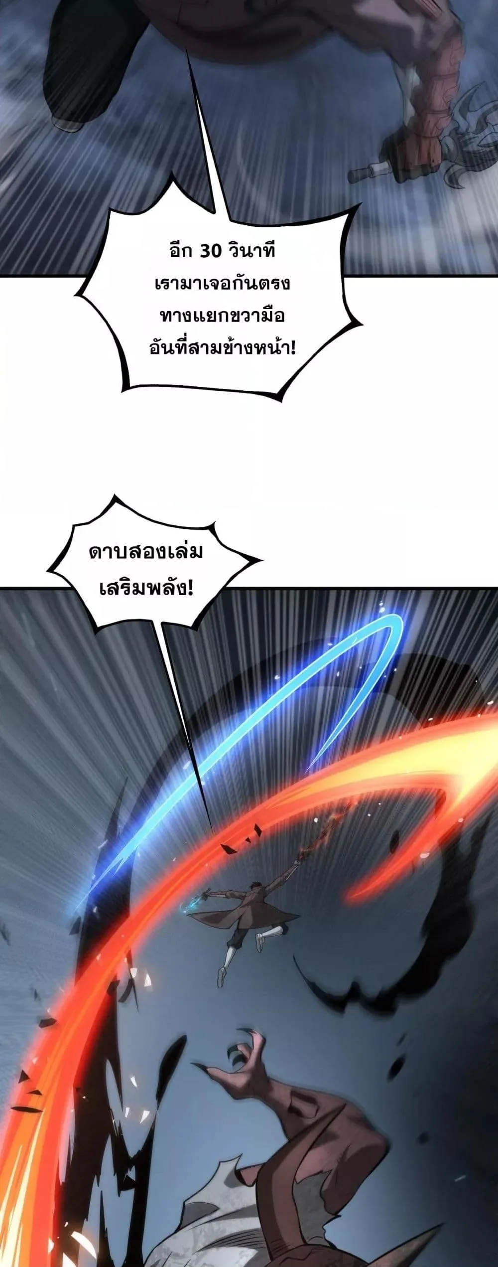 Doomsday Sword God เทพดาบวันสิ้นโลก ตอนที่ 27 หน้า 40