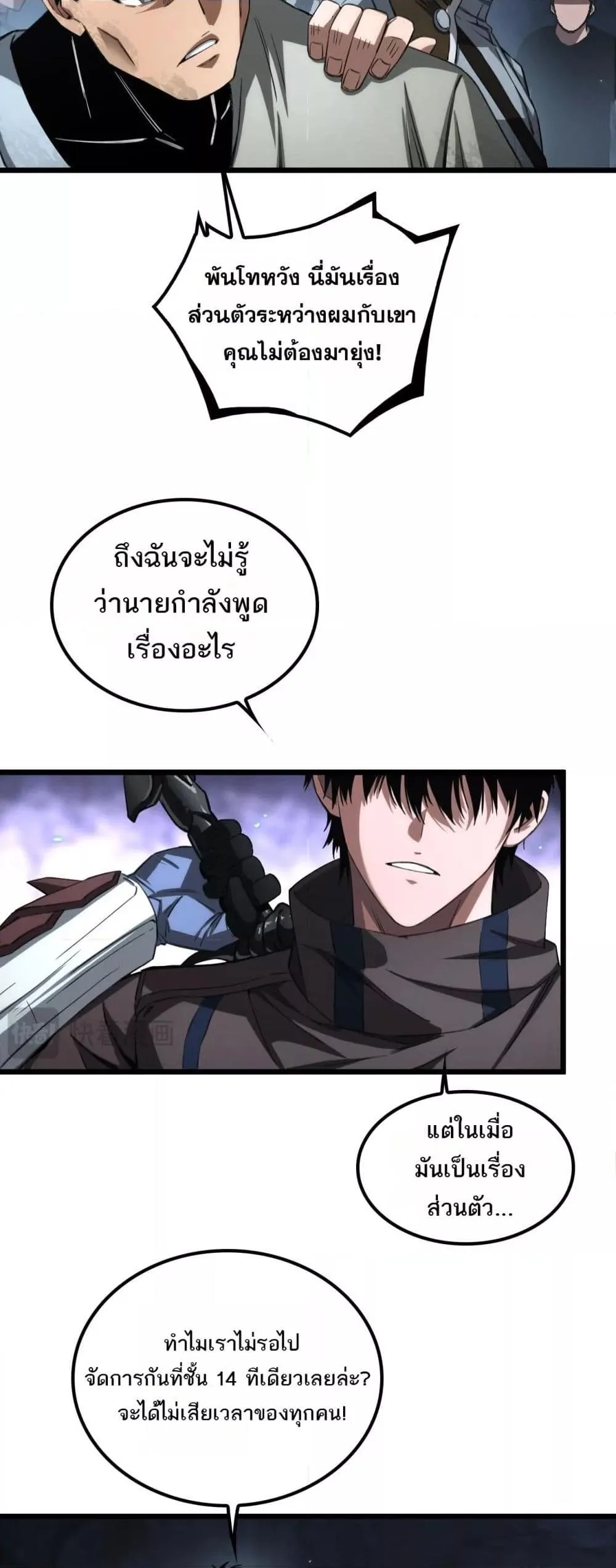 Doomsday Sword God เทพดาบวันสิ้นโลก ตอนที่ 27 หน้า 7