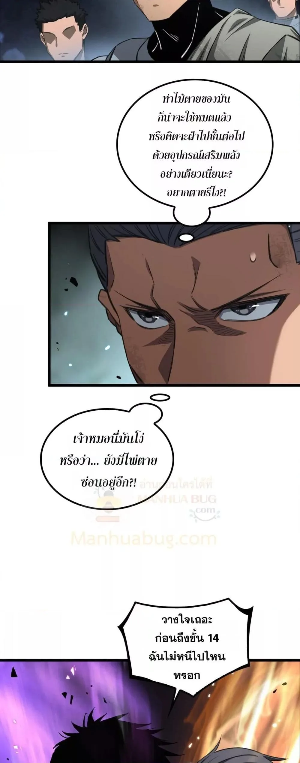 Doomsday Sword God เทพดาบวันสิ้นโลก ตอนที่ 27 หน้า 9