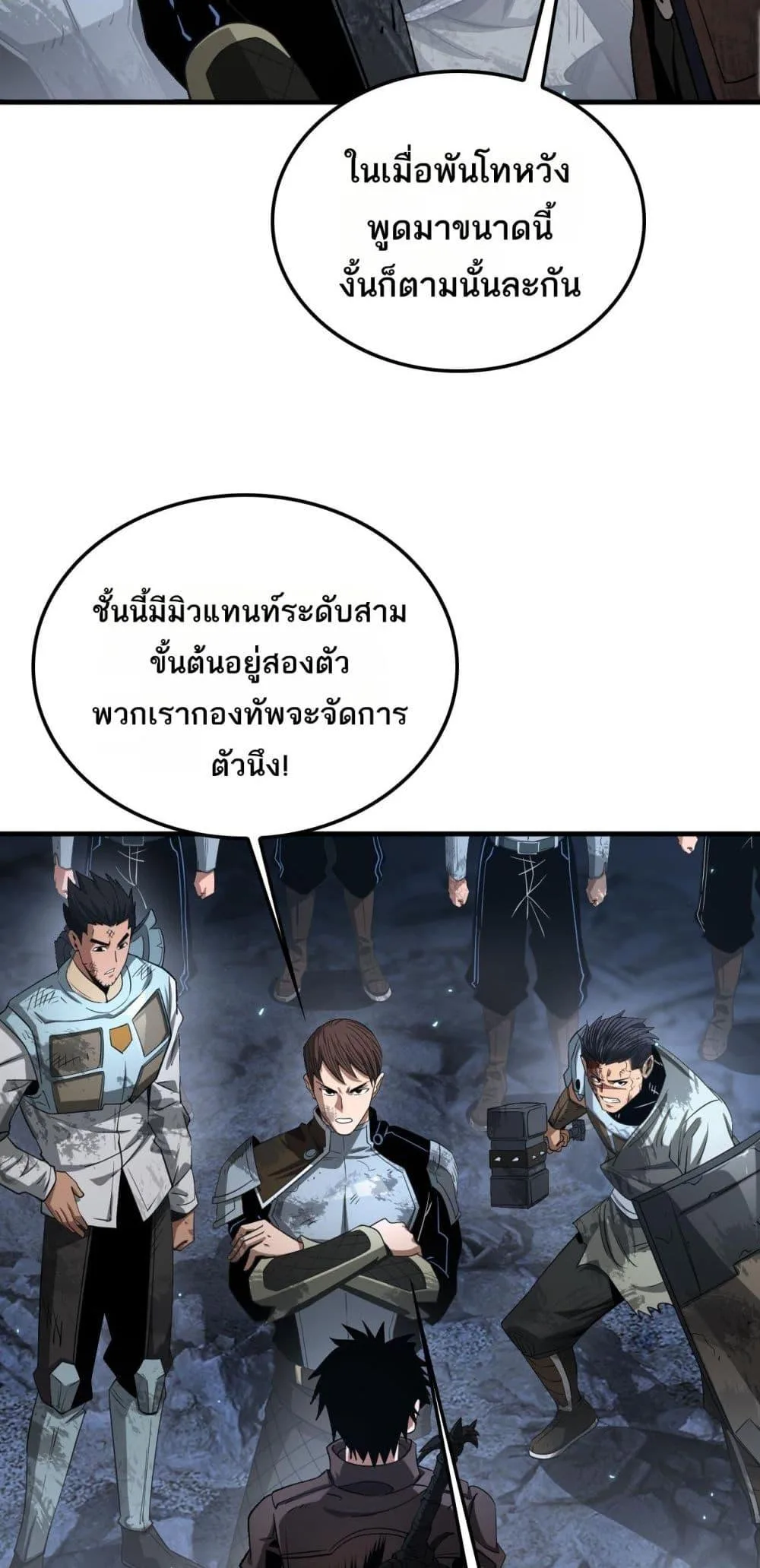 Doomsday Sword God เทพดาบวันสิ้นโลก ตอนที่ 28 หน้า 11