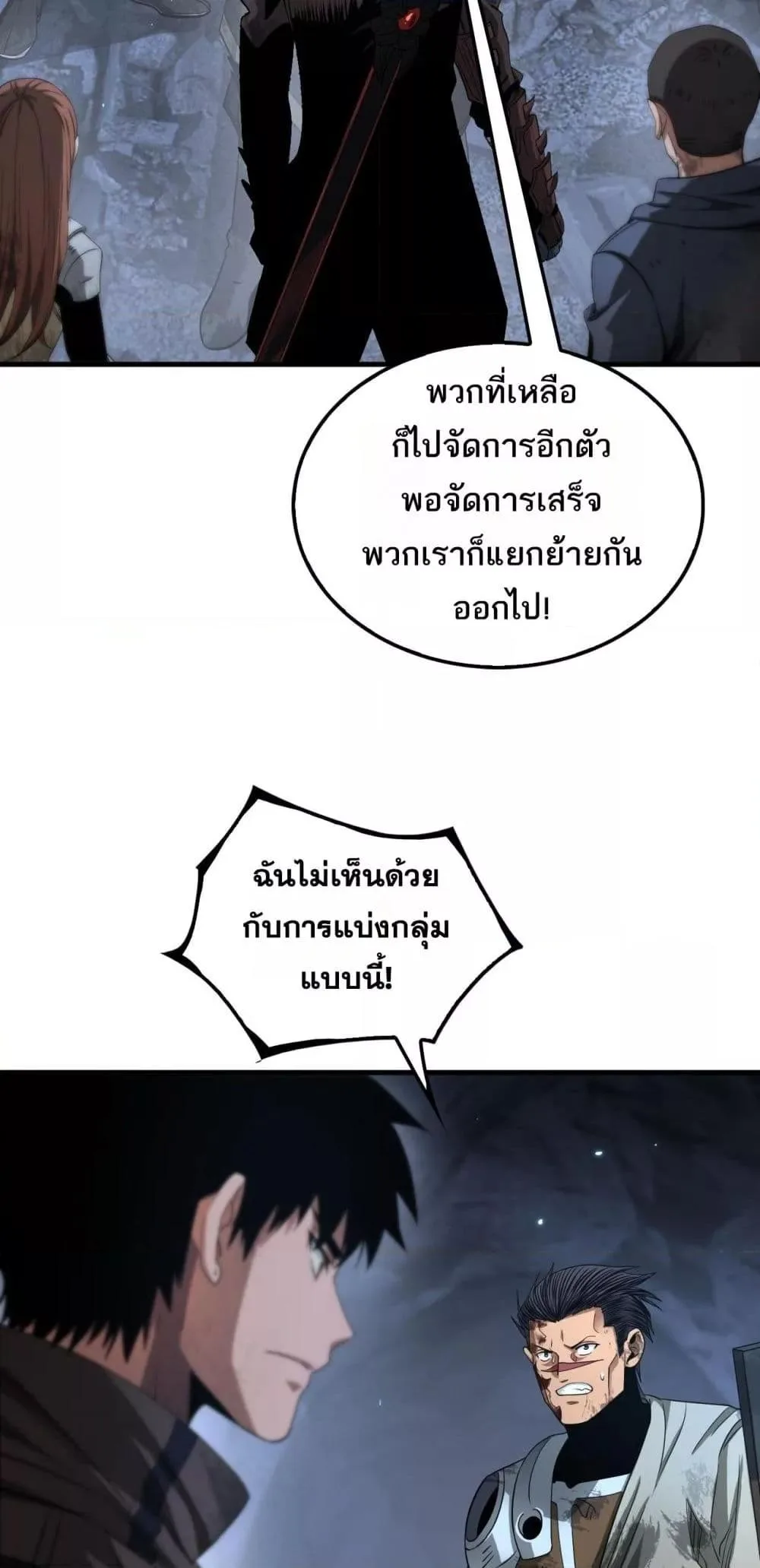 Doomsday Sword God เทพดาบวันสิ้นโลก ตอนที่ 28 หน้า 12