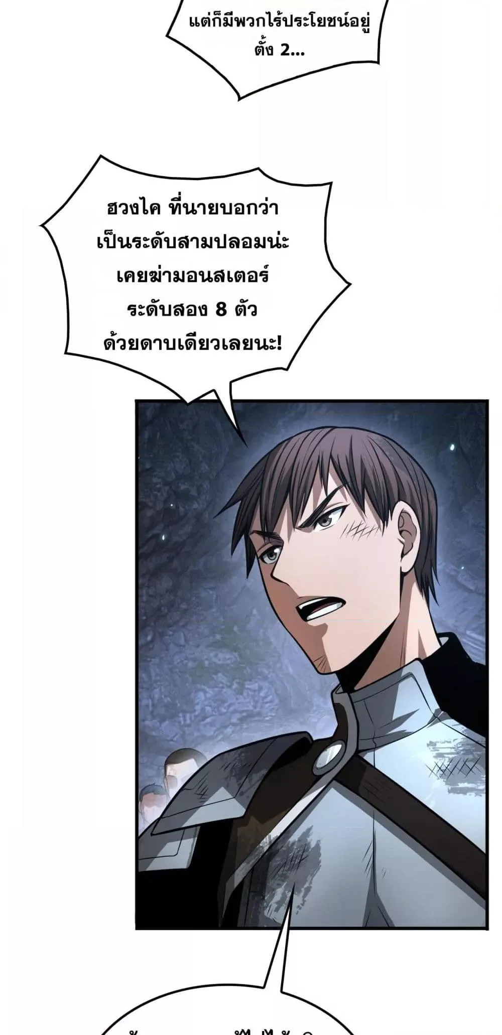Doomsday Sword God เทพดาบวันสิ้นโลก ตอนที่ 28 หน้า 14
