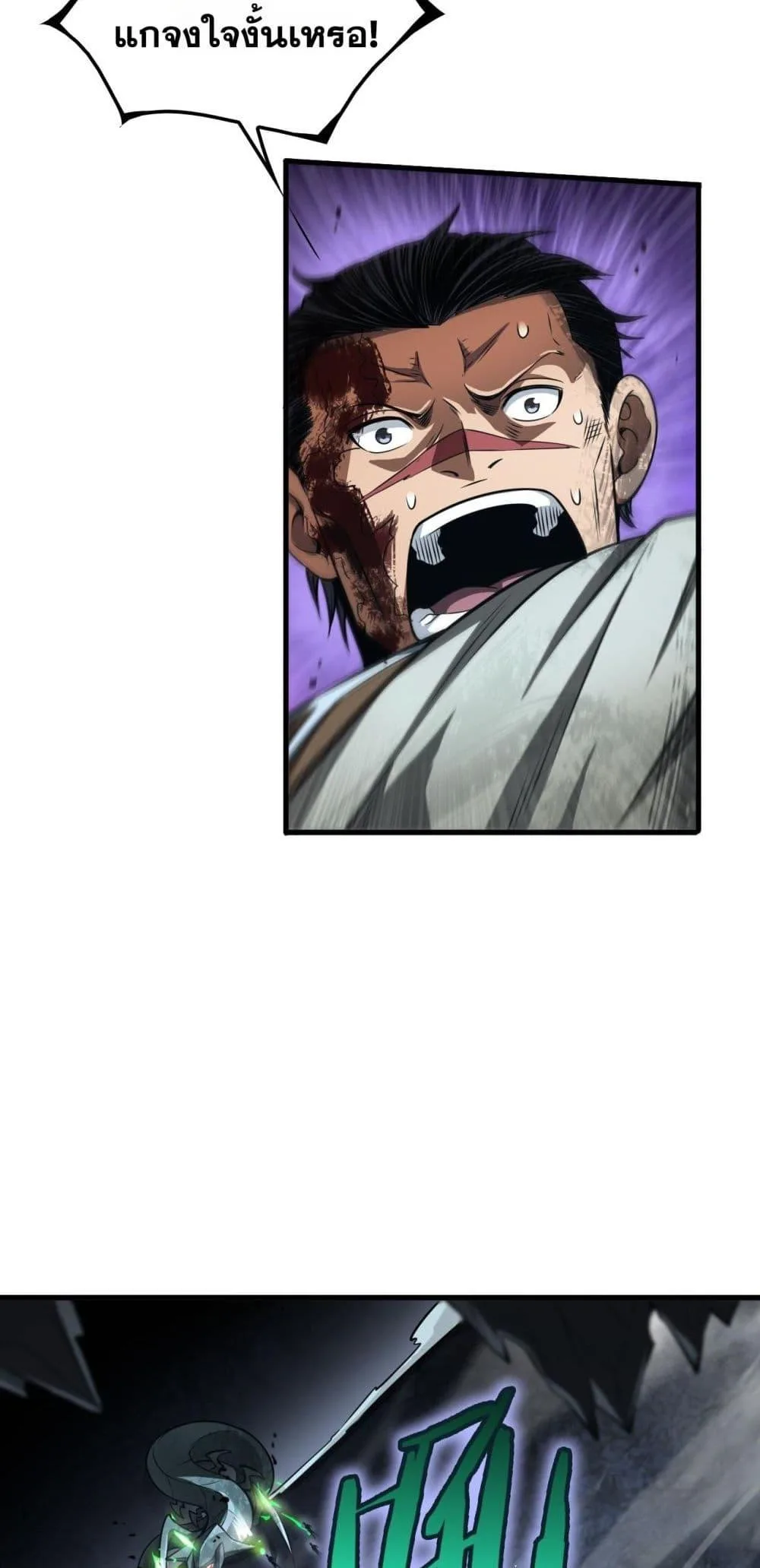 Doomsday Sword God เทพดาบวันสิ้นโลก ตอนที่ 28 หน้า 32