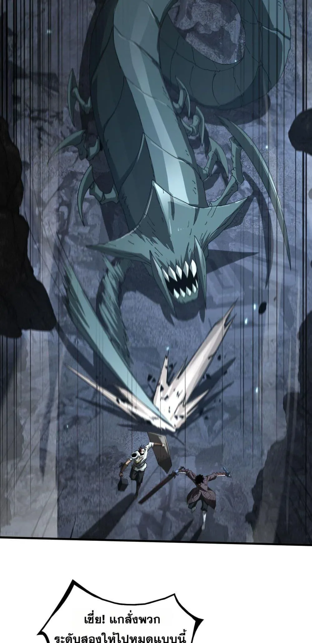 Doomsday Sword God เทพดาบวันสิ้นโลก ตอนที่ 28 หน้า 38