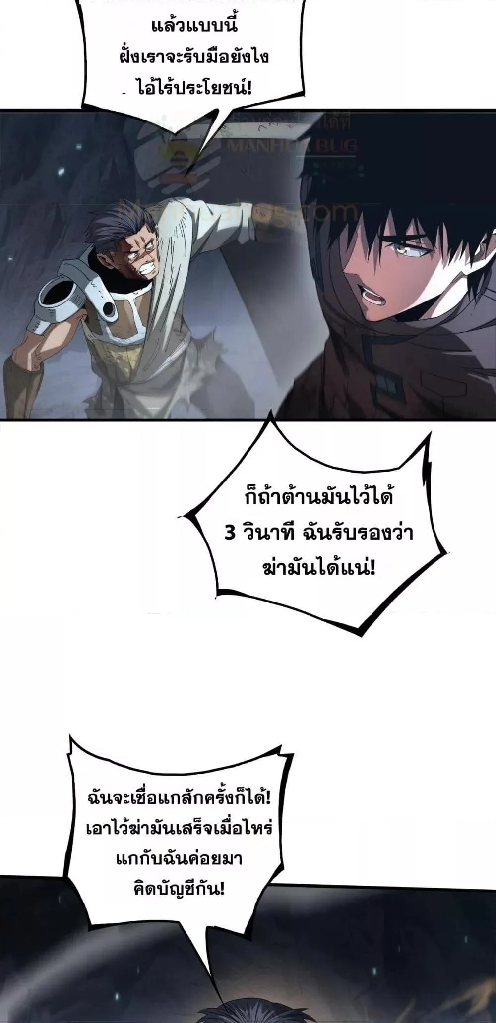 Doomsday Sword God เทพดาบวันสิ้นโลก ตอนที่ 28 หน้า 39