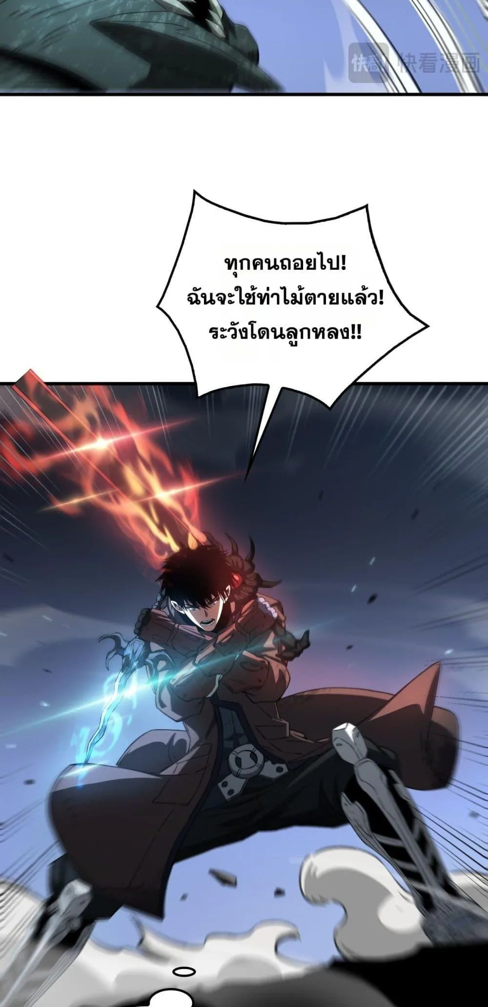 Doomsday Sword God เทพดาบวันสิ้นโลก ตอนที่ 28 หน้า 45
