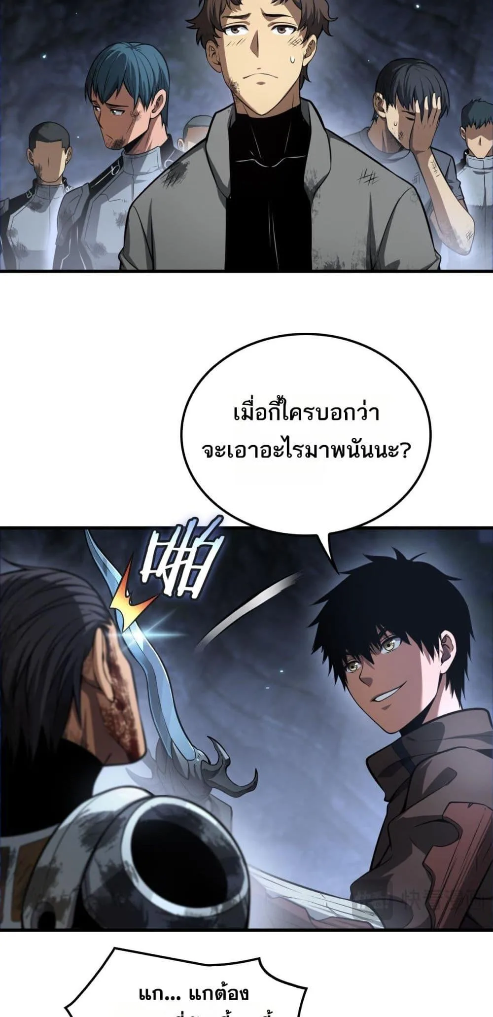 Doomsday Sword God เทพดาบวันสิ้นโลก ตอนที่ 28 หน้า 5