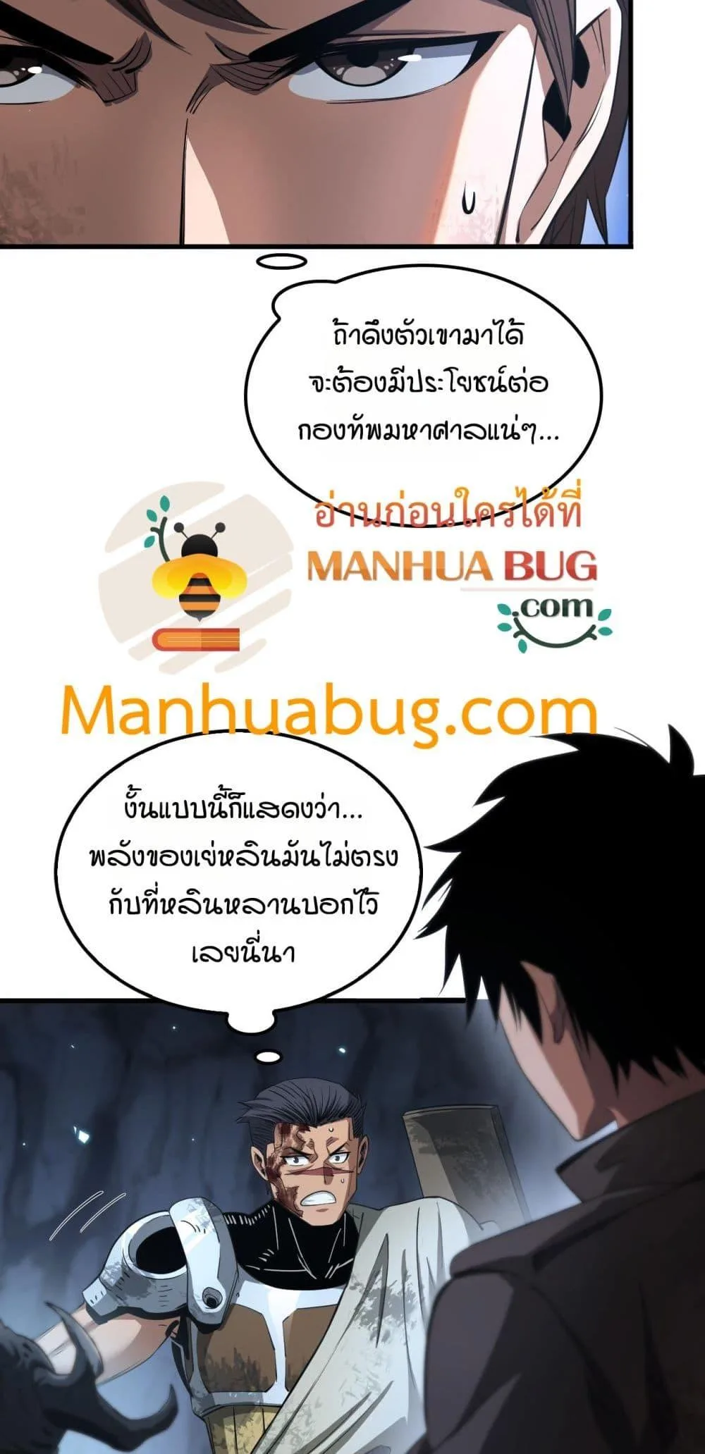 Doomsday Sword God เทพดาบวันสิ้นโลก ตอนที่ 28 หน้า 8