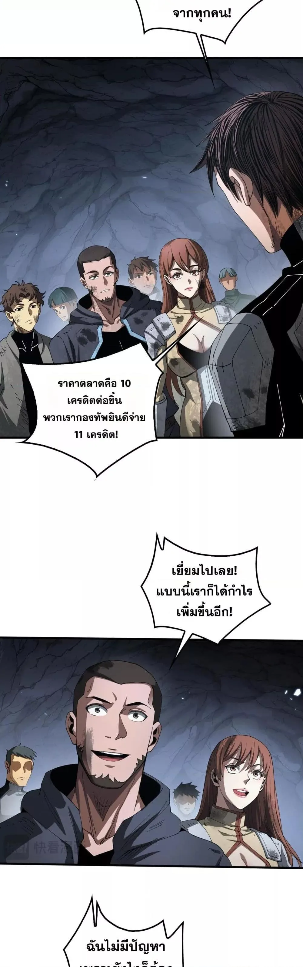 Doomsday Sword God เทพดาบวันสิ้นโลก ตอนที่ 29 หน้า 10