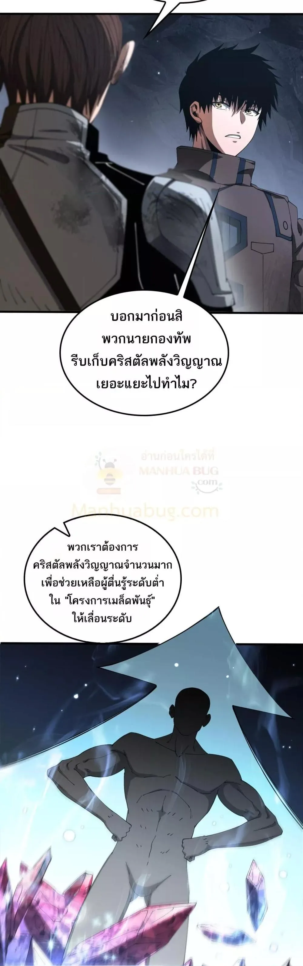 Doomsday Sword God เทพดาบวันสิ้นโลก ตอนที่ 29 หน้า 12