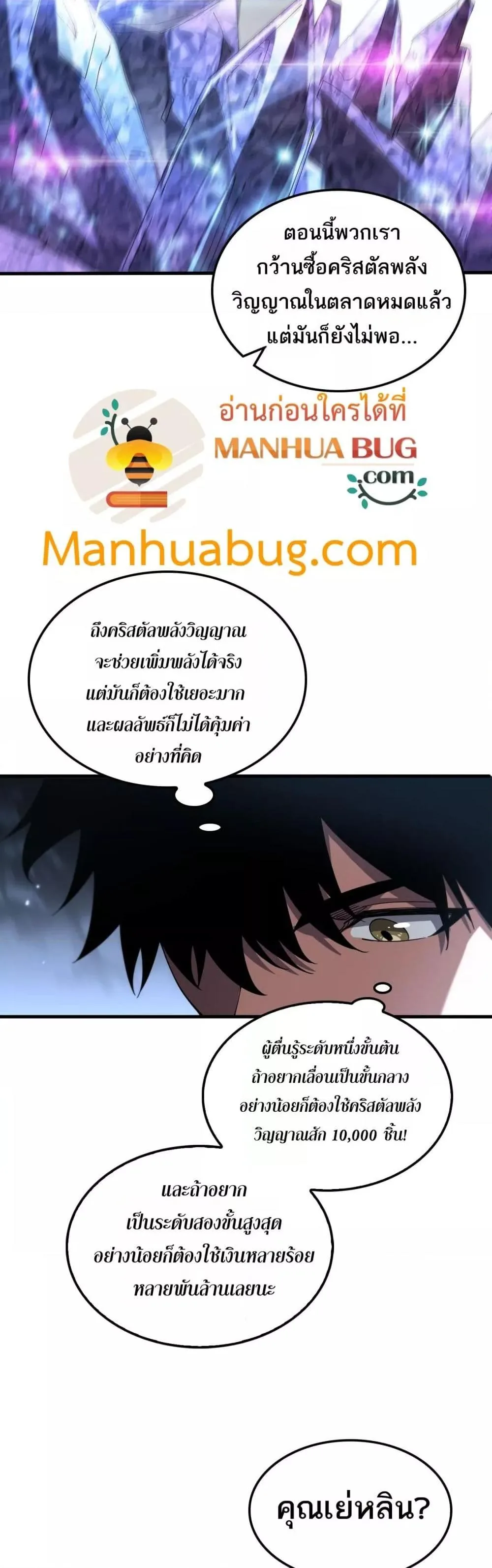 Doomsday Sword God เทพดาบวันสิ้นโลก ตอนที่ 29 หน้า 13