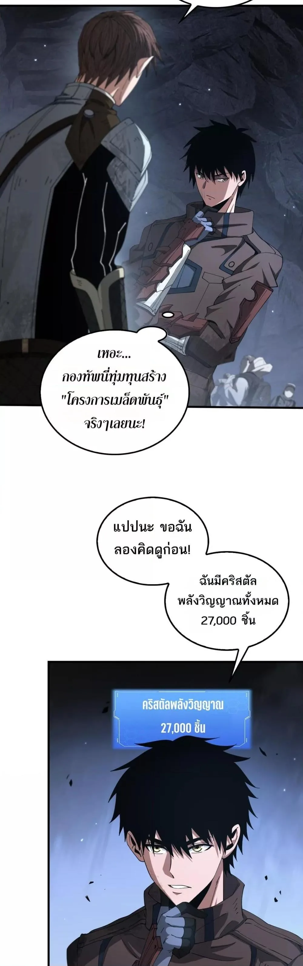 Doomsday Sword God เทพดาบวันสิ้นโลก ตอนที่ 29 หน้า 14