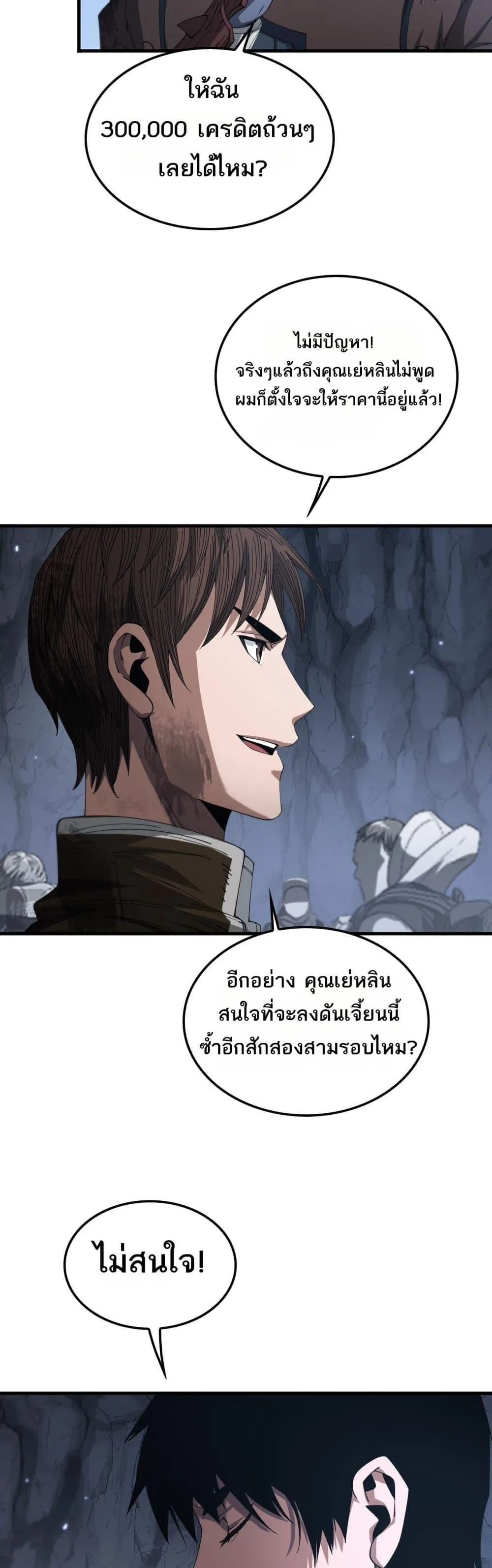 Doomsday Sword God เทพดาบวันสิ้นโลก ตอนที่ 29 หน้า 15