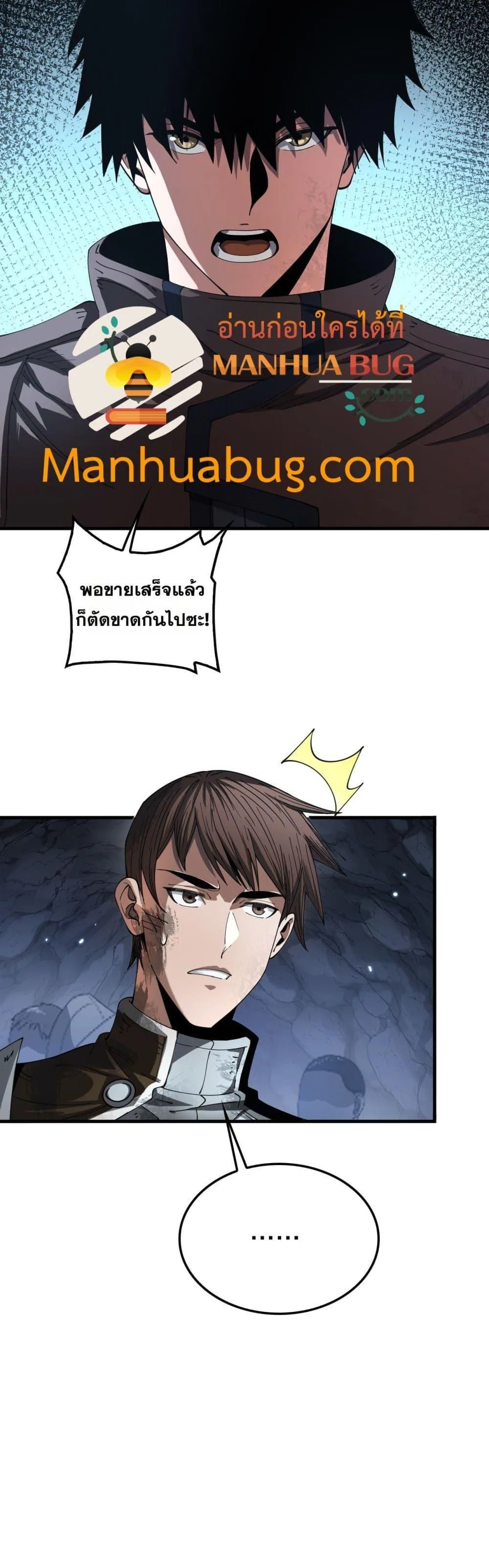 Doomsday Sword God เทพดาบวันสิ้นโลก ตอนที่ 29 หน้า 18