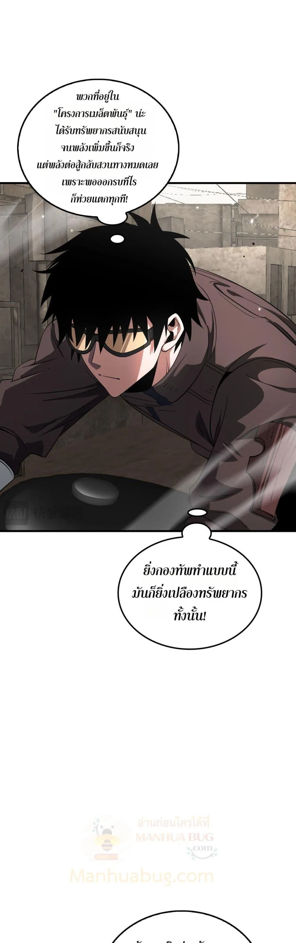 Doomsday Sword God เทพดาบวันสิ้นโลก ตอนที่ 29 หน้า 20