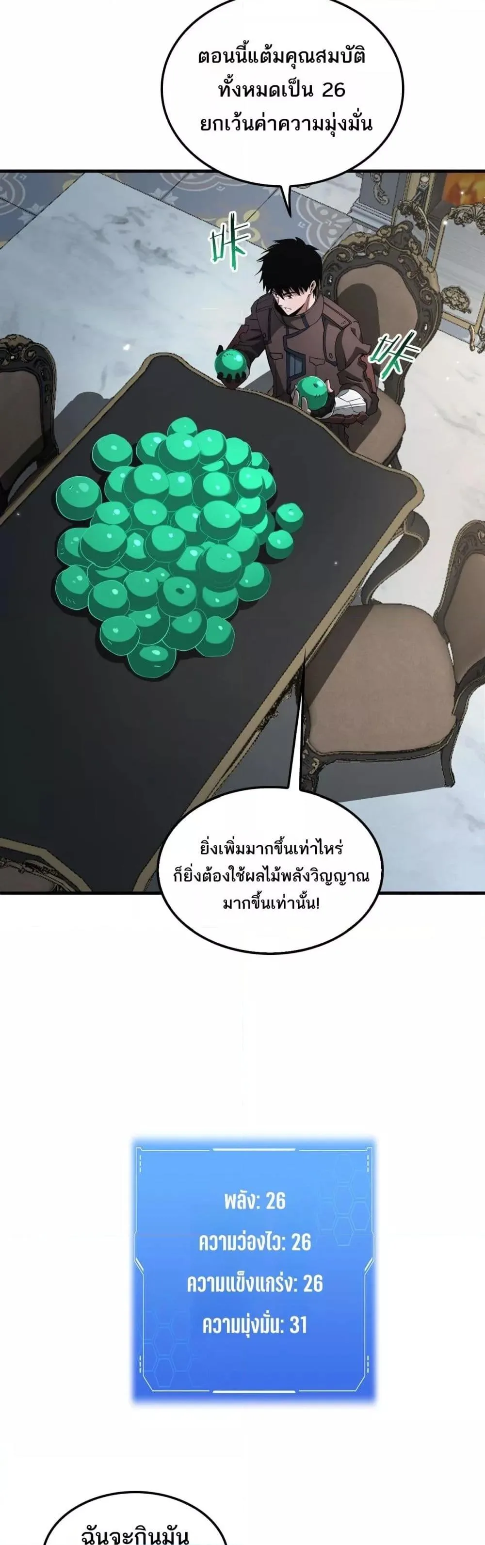 Doomsday Sword God เทพดาบวันสิ้นโลก ตอนที่ 29 หน้า 23