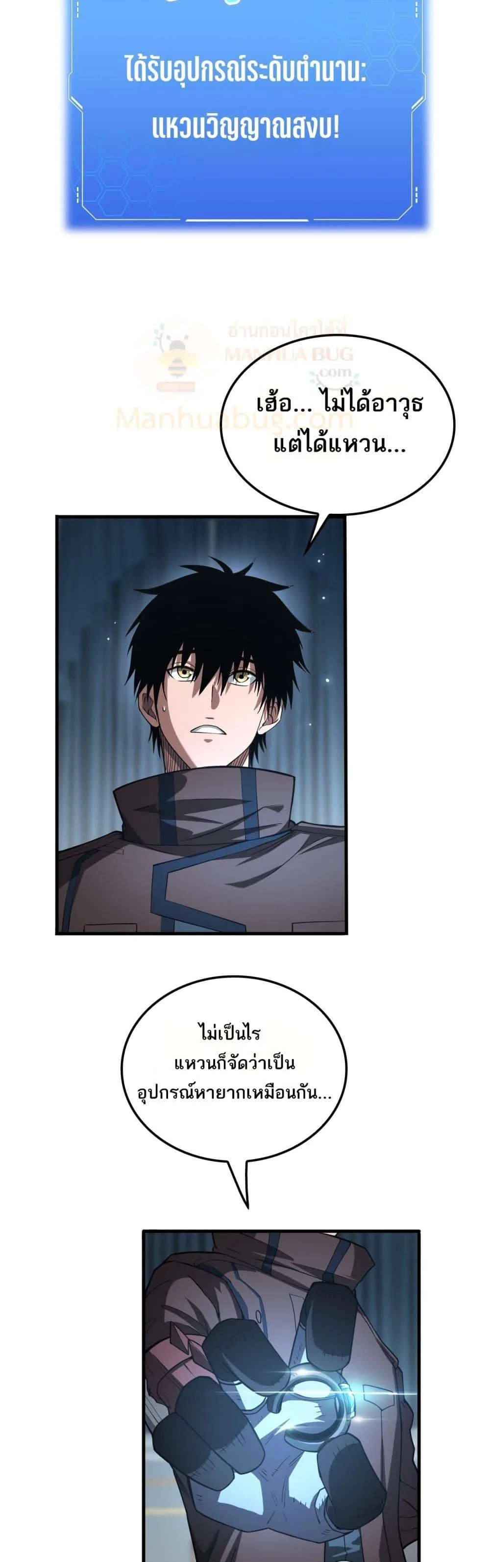 Doomsday Sword God เทพดาบวันสิ้นโลก ตอนที่ 29 หน้า 29